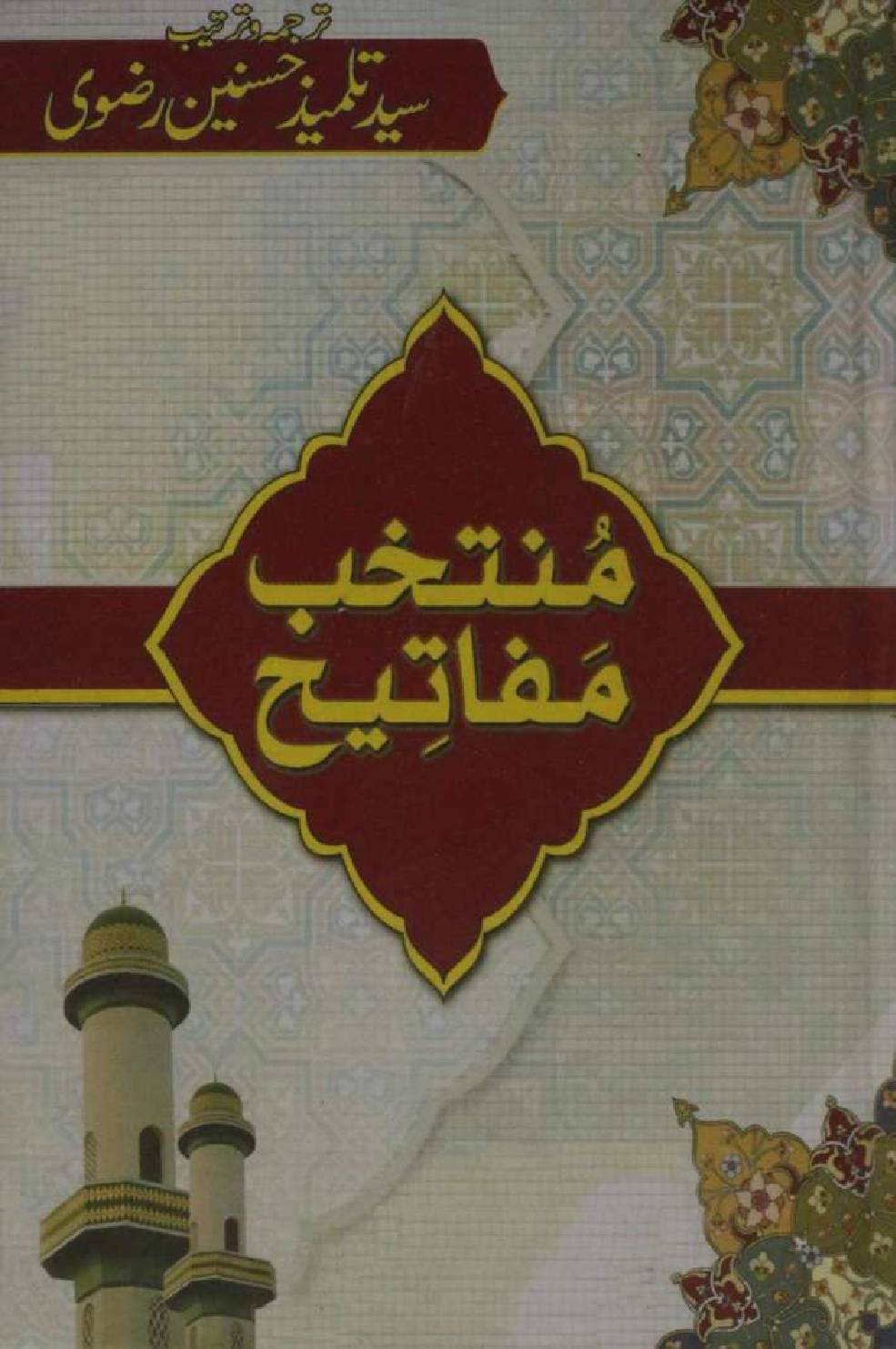 Muntakhib Mafatih