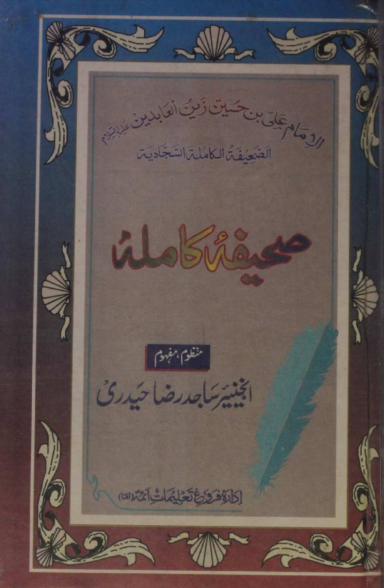 Sahifah Kamila (Manzoom)