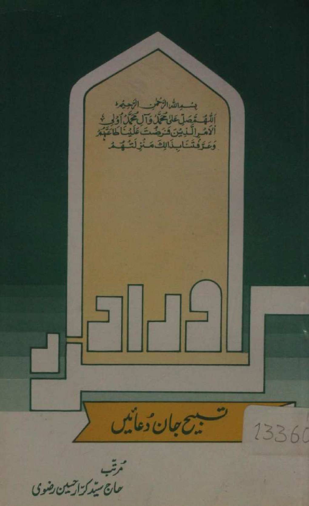 Aurad-e-Karar