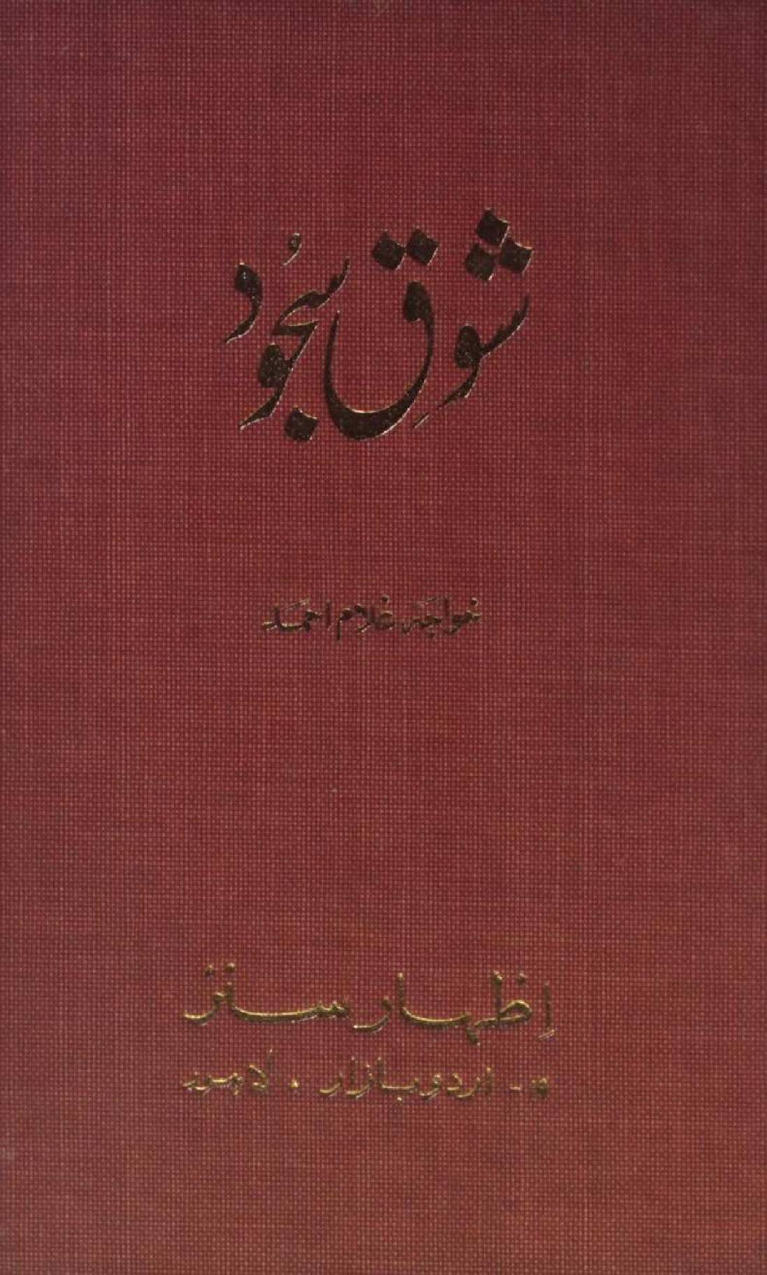 Shoq-e-sajood