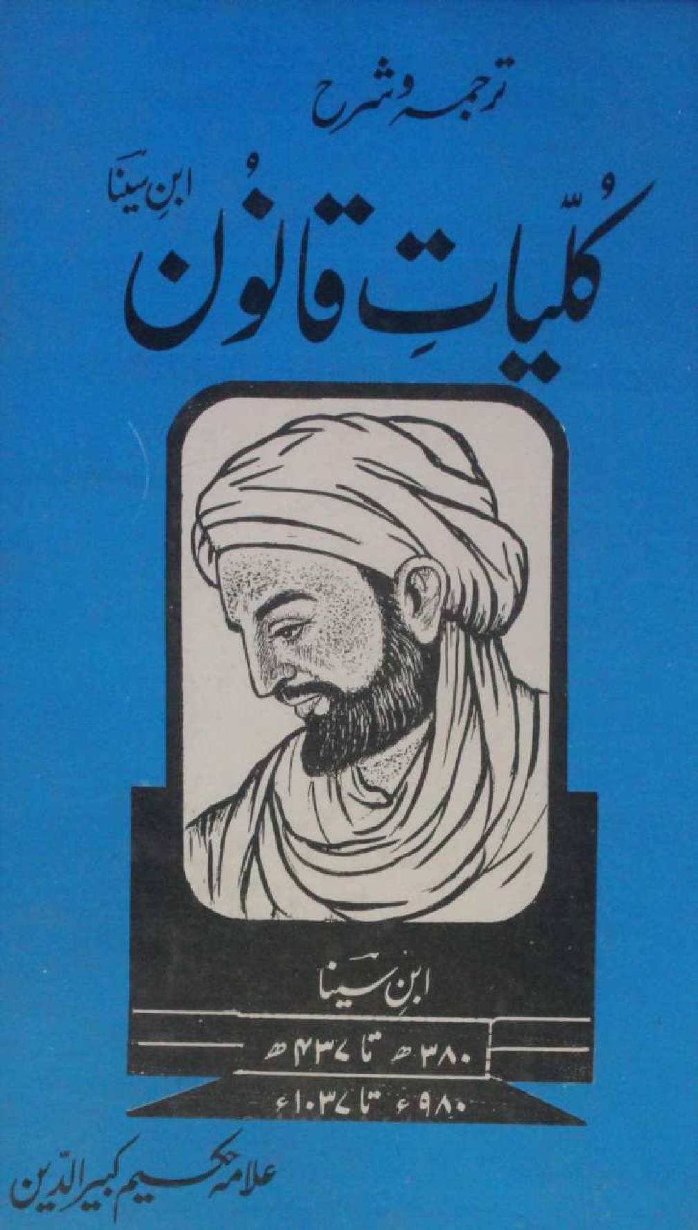 Tarjuma Sharh Qulyaat-e-Qanoon (Ibn-e-Sina)