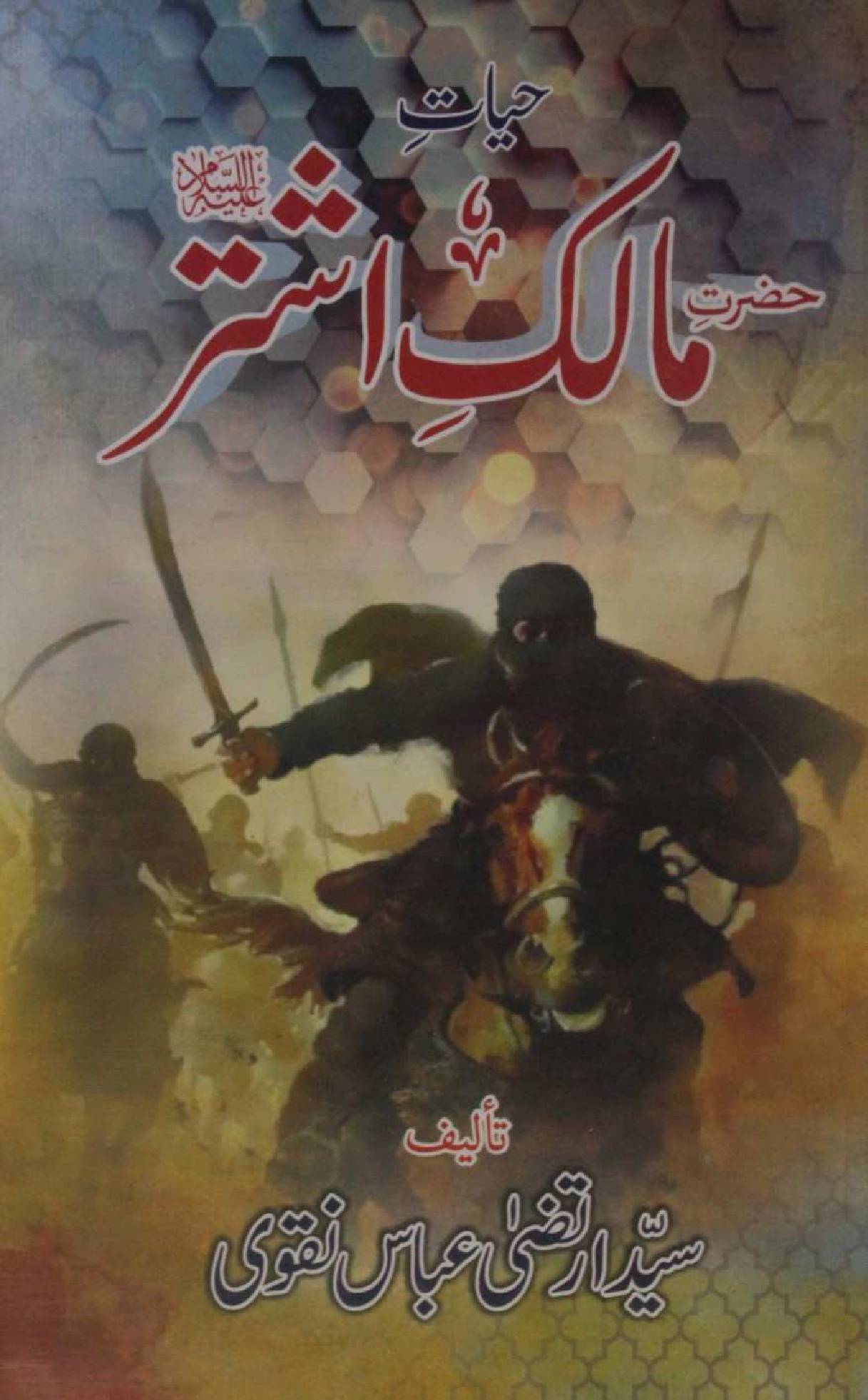 Hayat Hazrat Malik-e-Ashtar