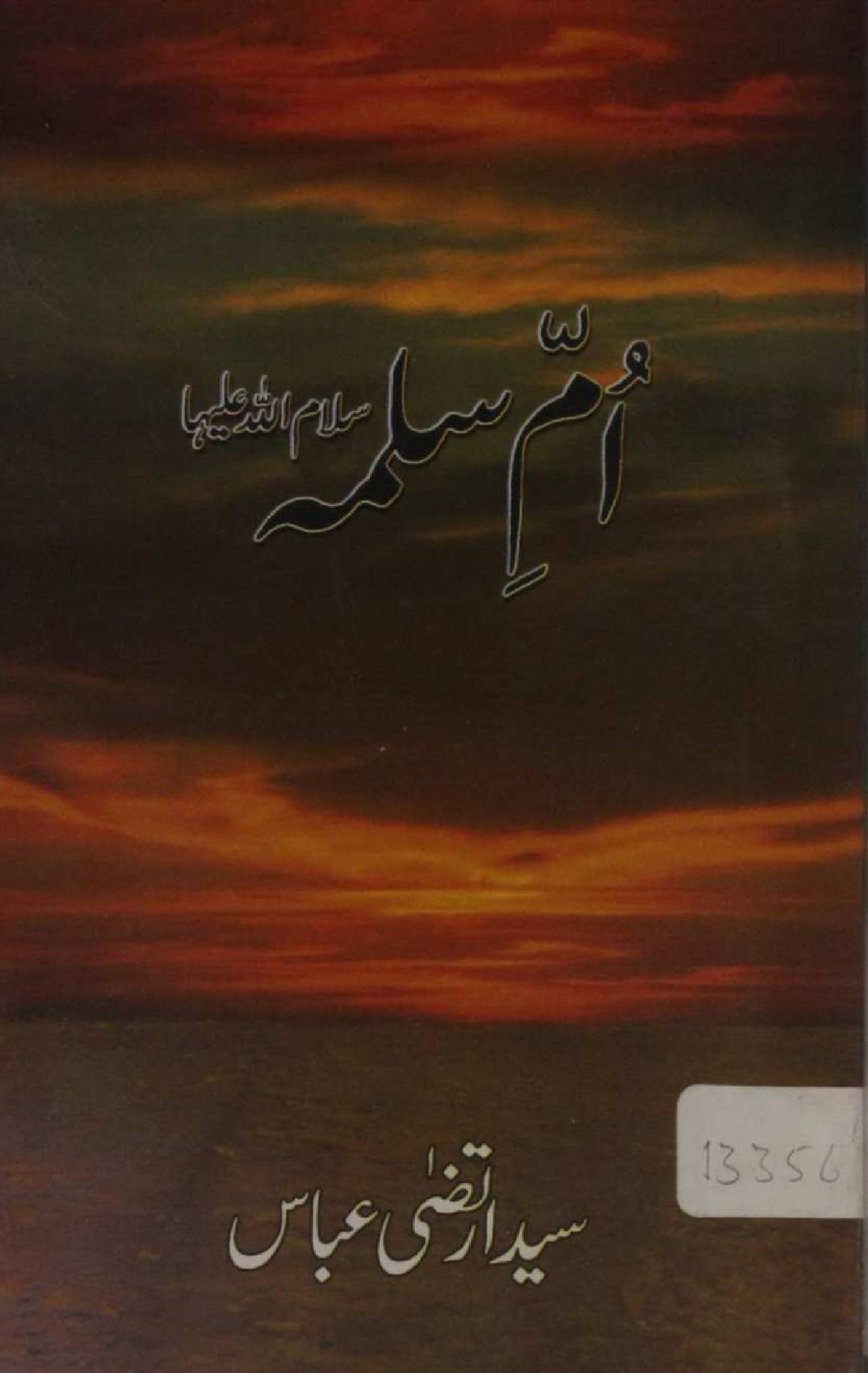 Umme Salma sa