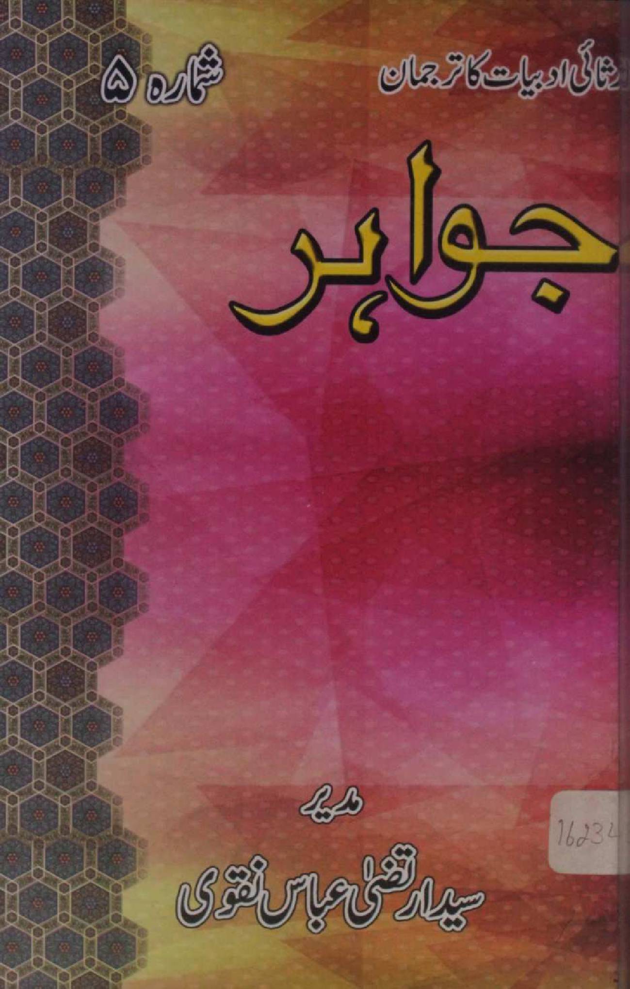 Risala Jawahir shumara no. 5