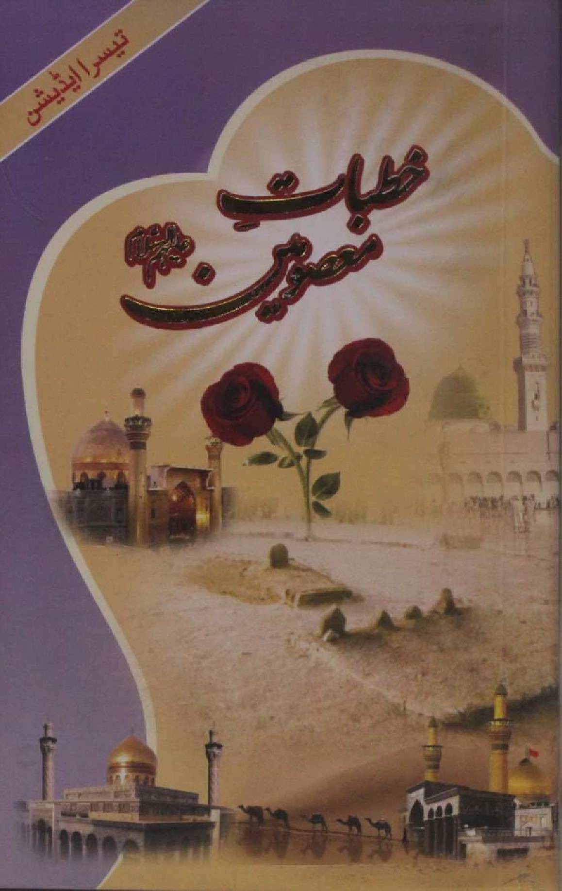 Khutbaat-e-Masumeen as 3rd Edition