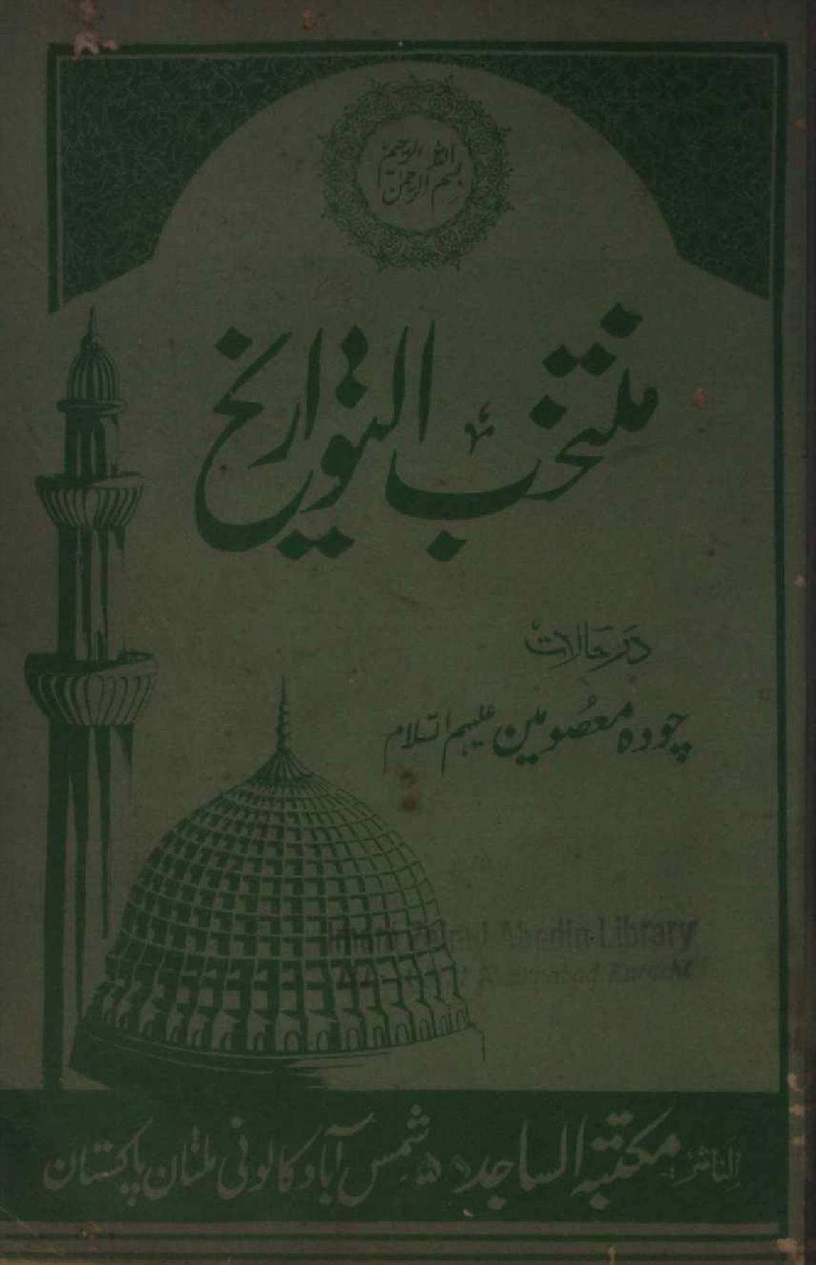 Muntakhib Al Tawarikh dar Halaat Chauda Masumeen as