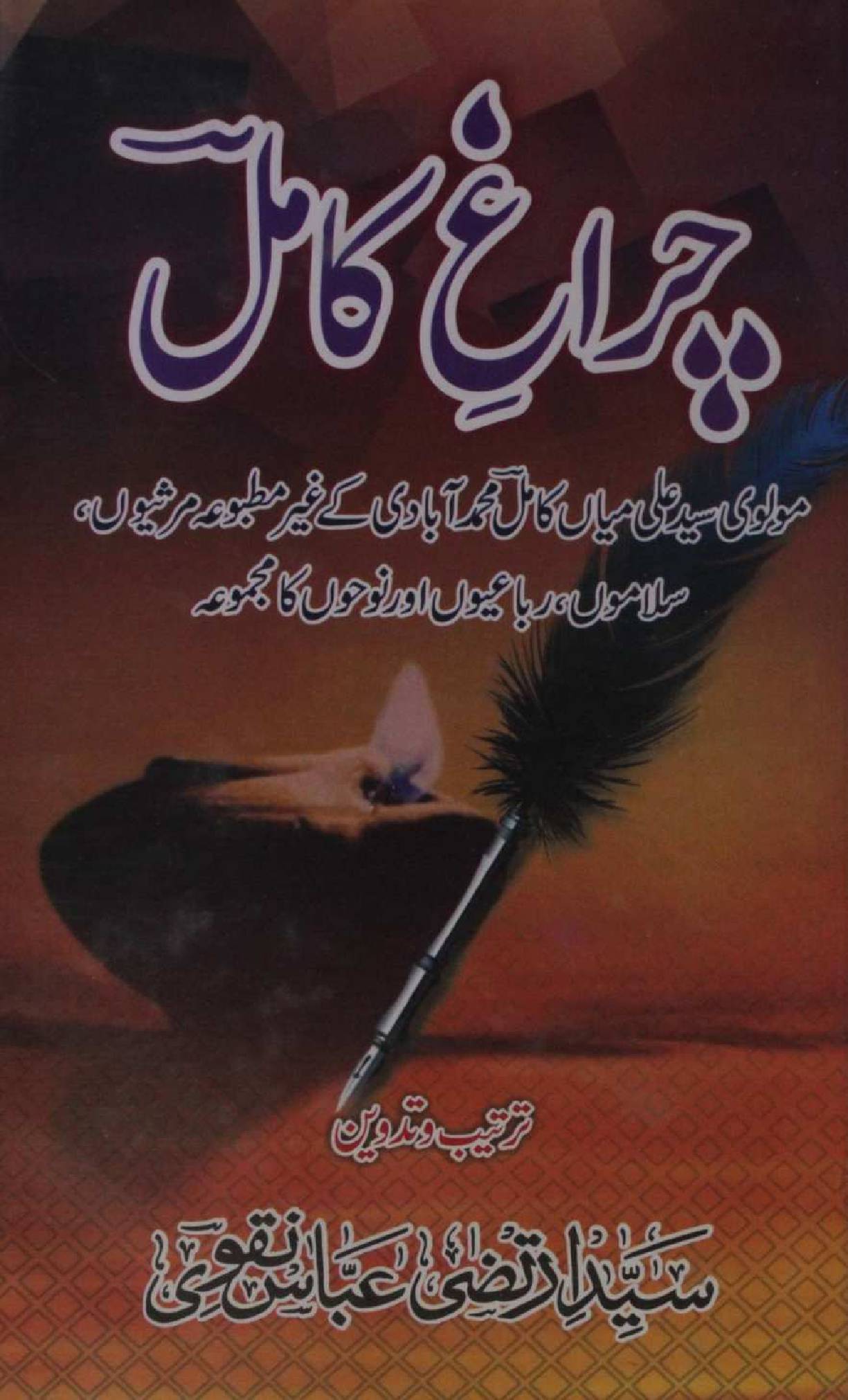 Chiragh-e-Kamil