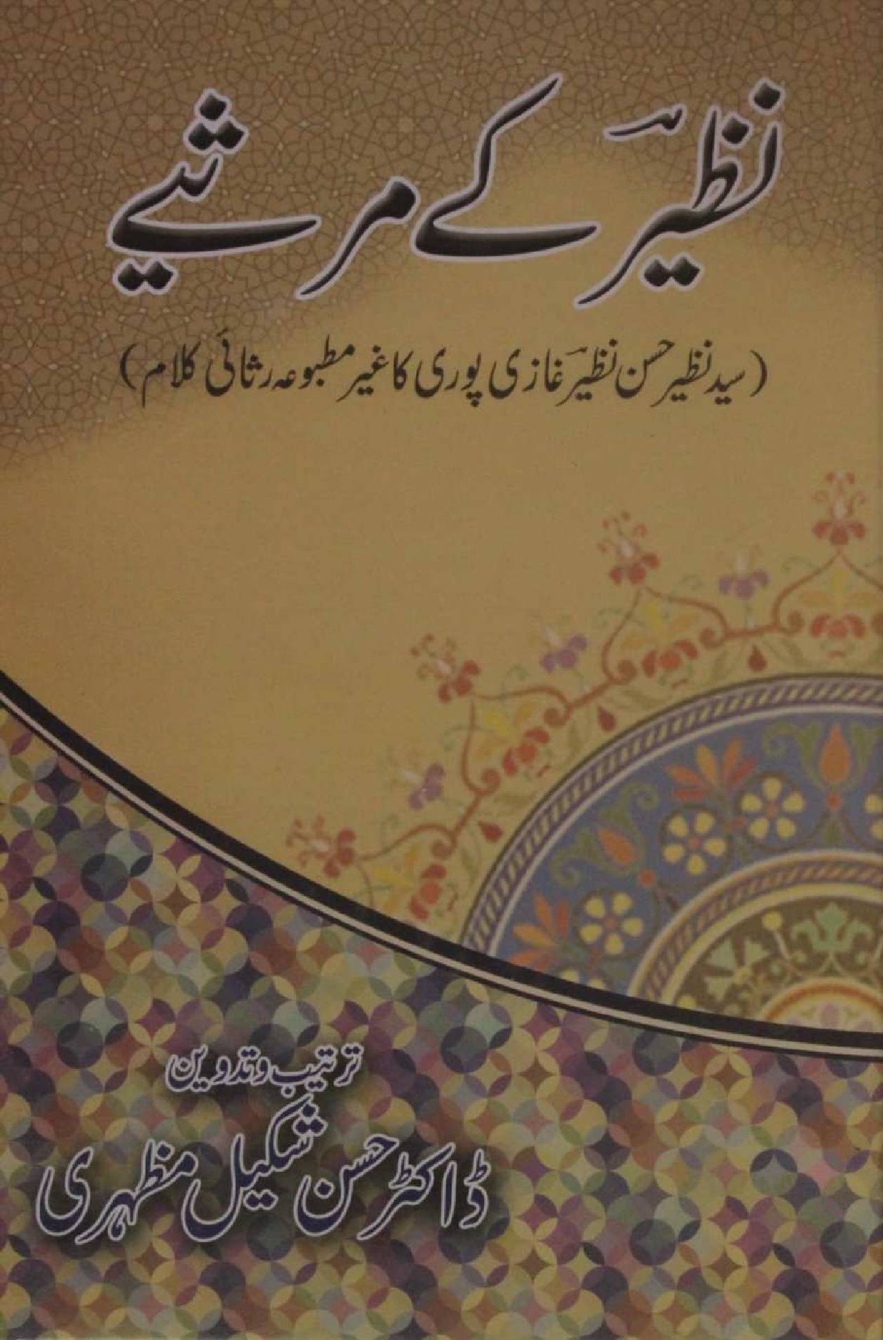 Nazeer ke mersiay