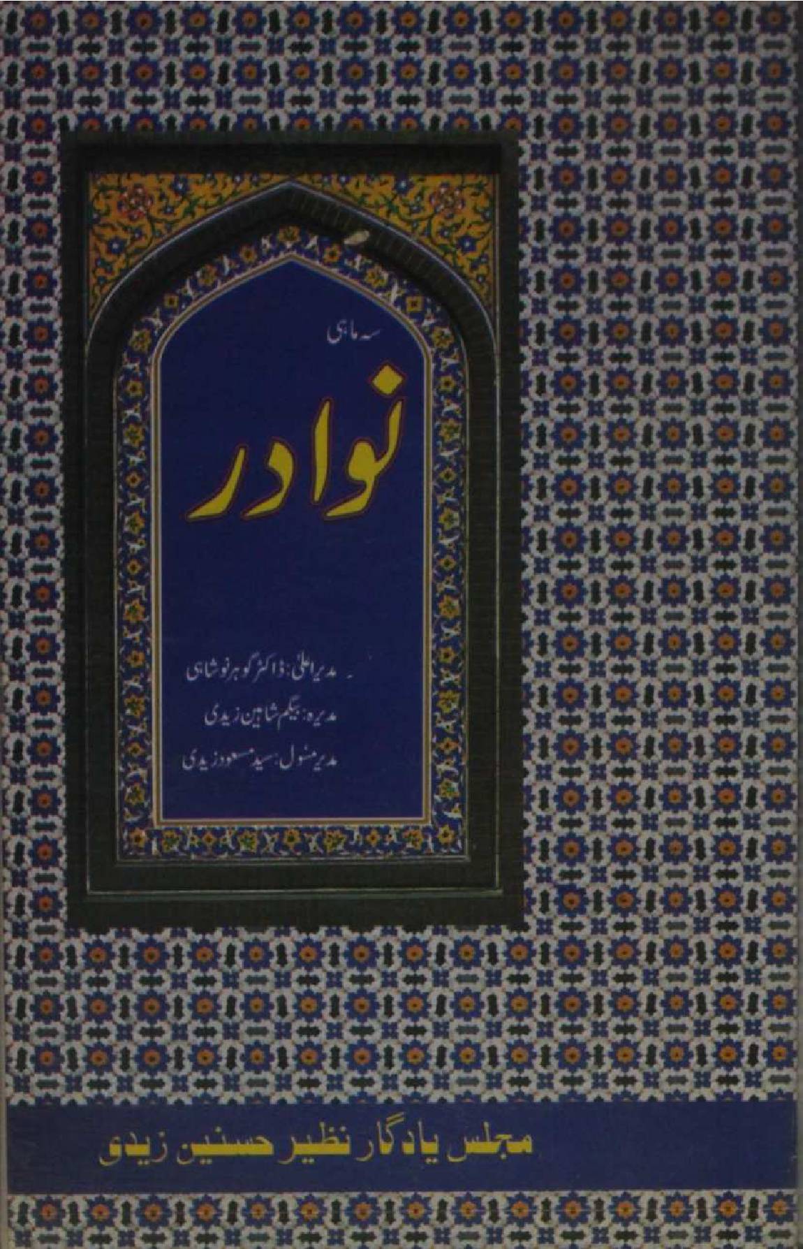 Nawadir ( Risala January-April 2006)