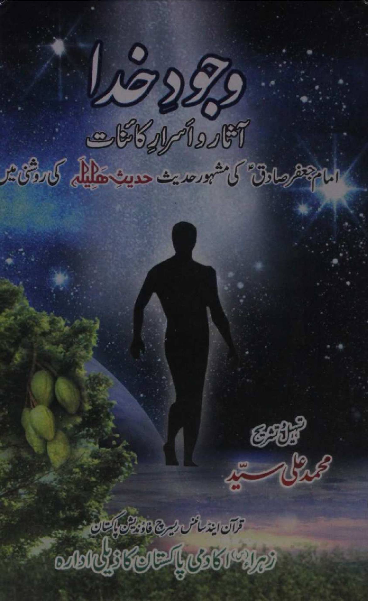 Wajood-e-Khuda