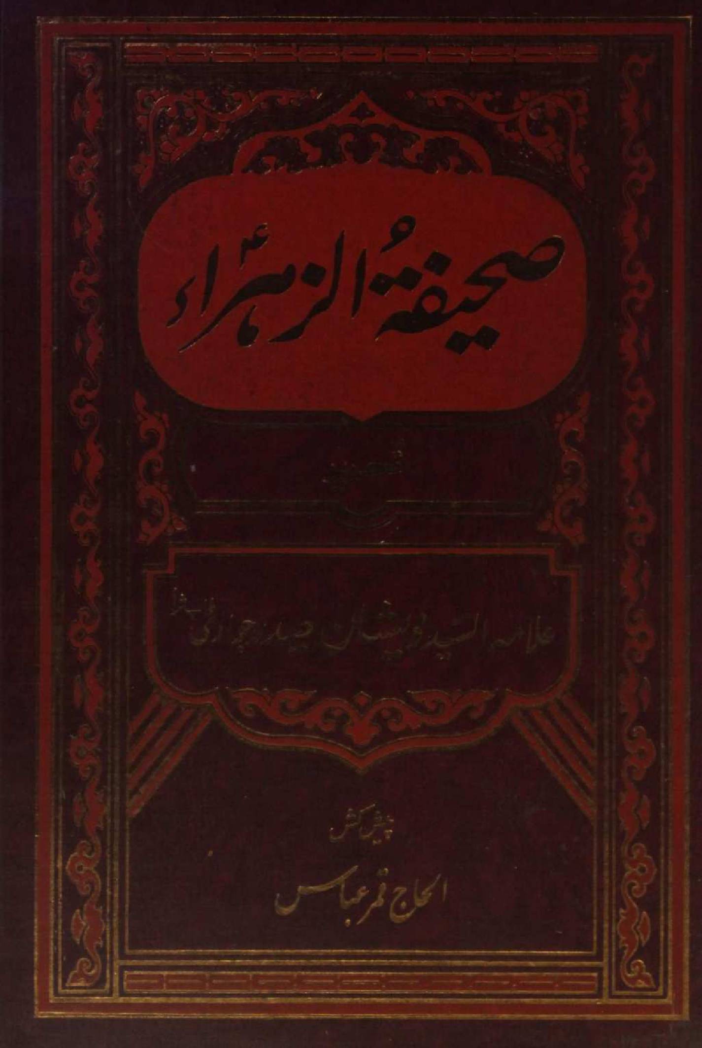 Sahifah tuz Zehra