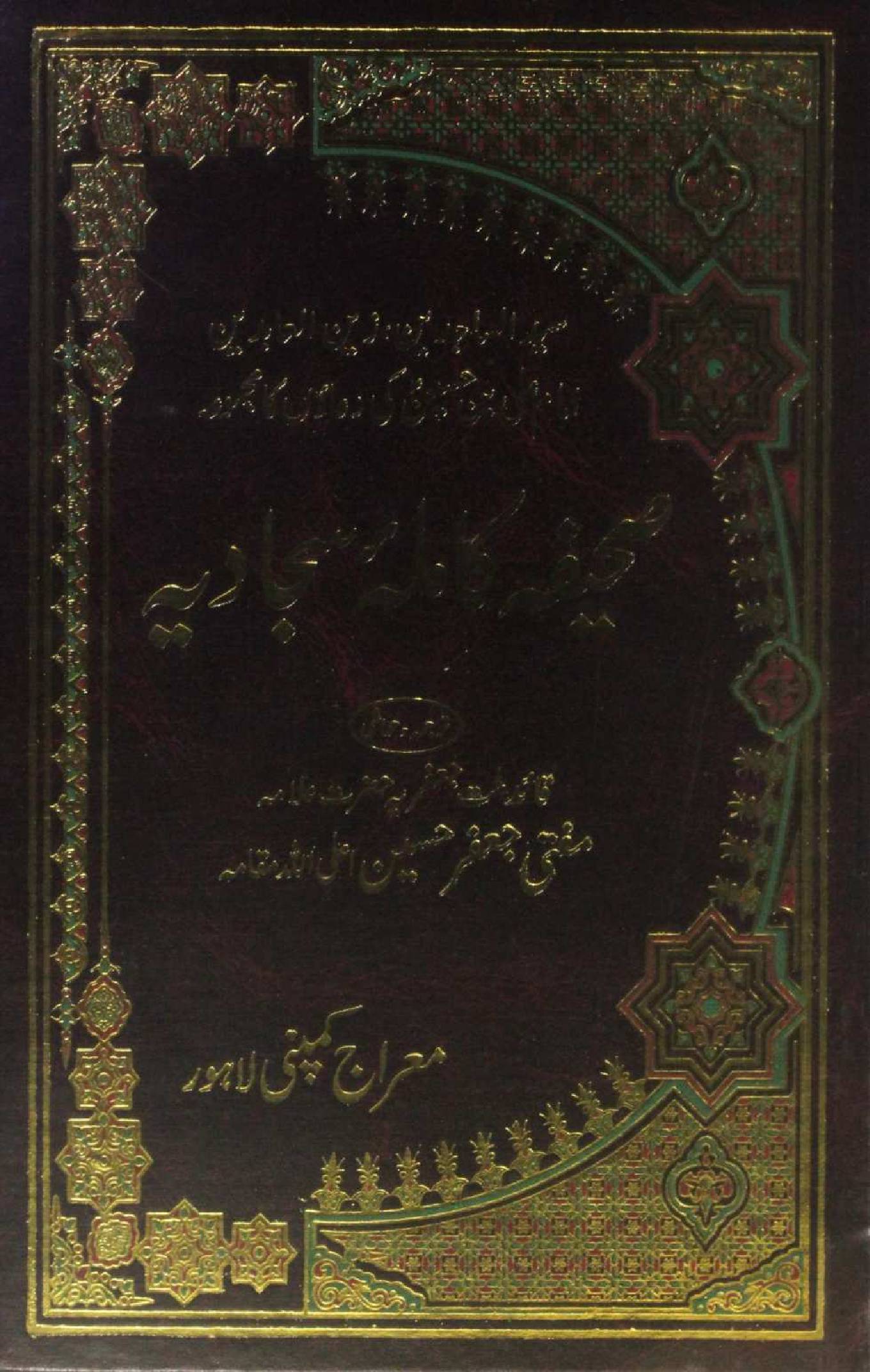 Sahifa-e-Kamila Sajadia