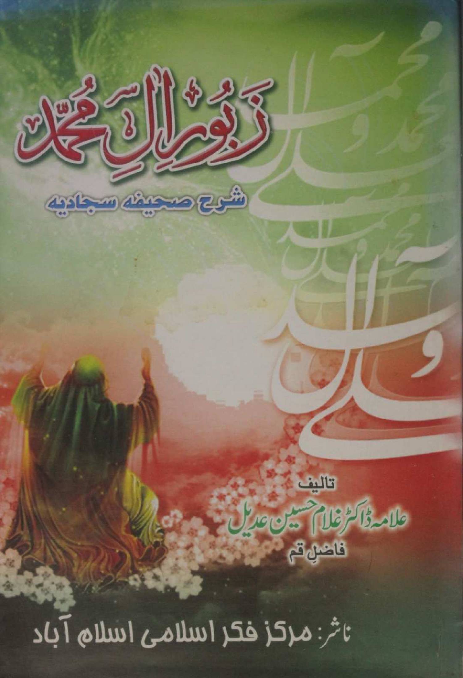 Zaboor-e-Aal-e-Muhammad