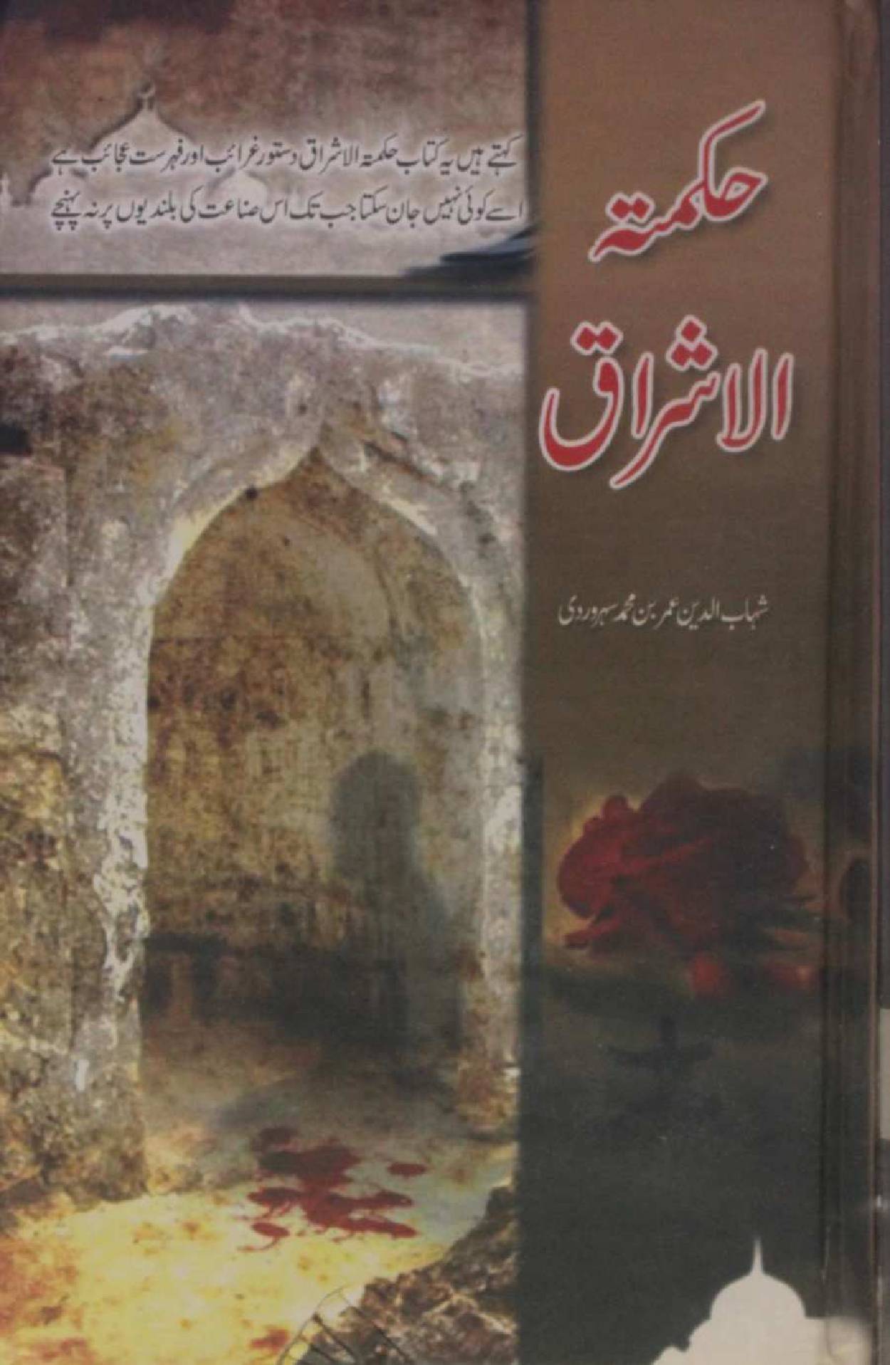 Hikmat ul Ashraq