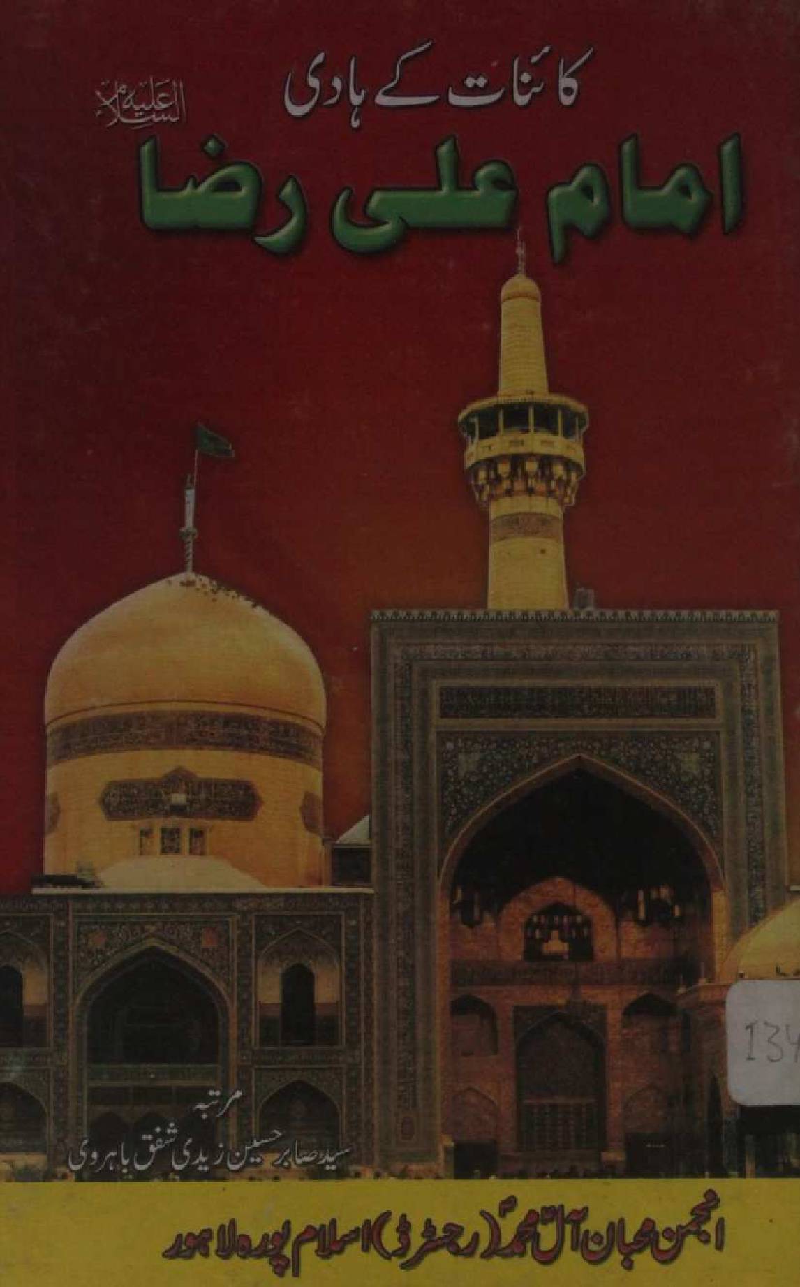 Imam Ali Raza as