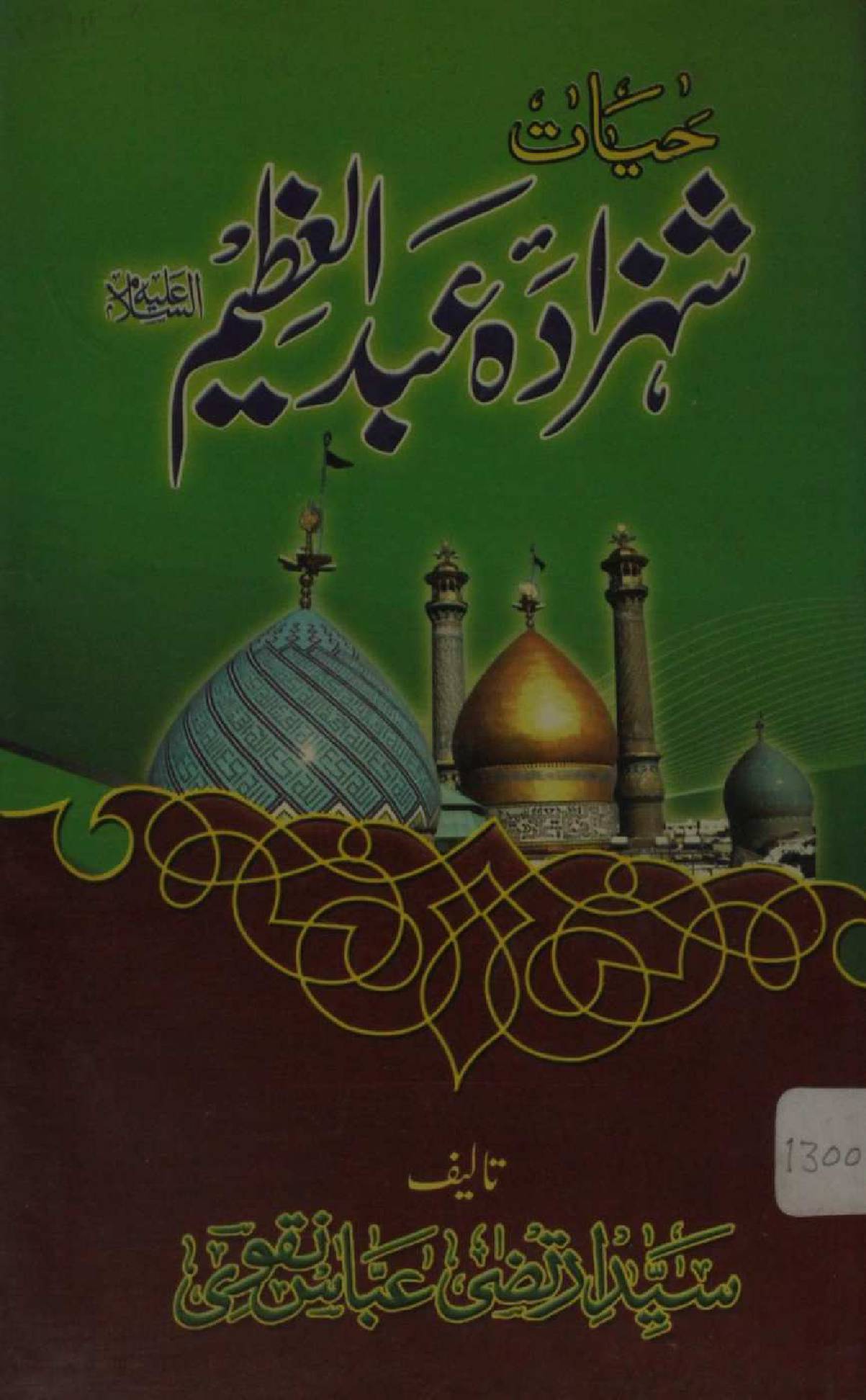 Hayat Shahzada Abdul Azeem