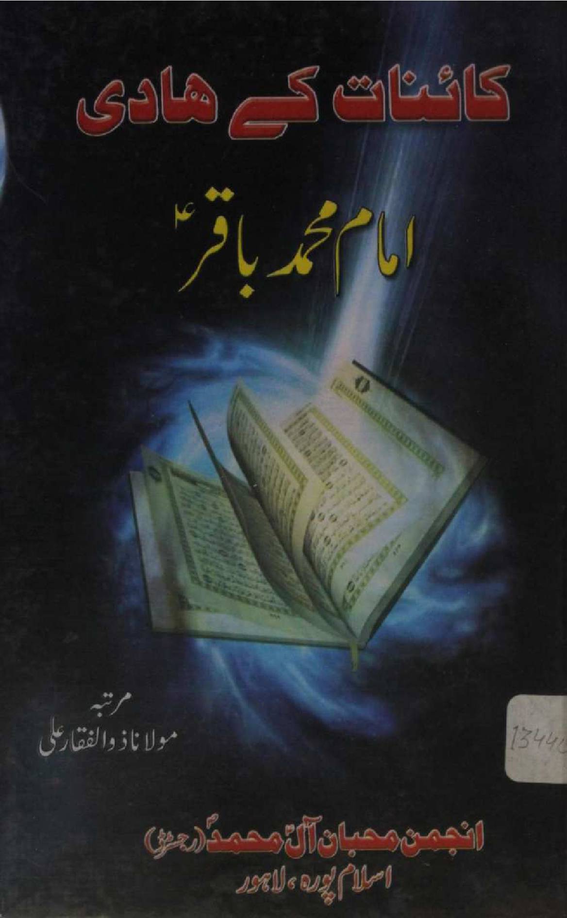 Imam Muhammed Baqir as