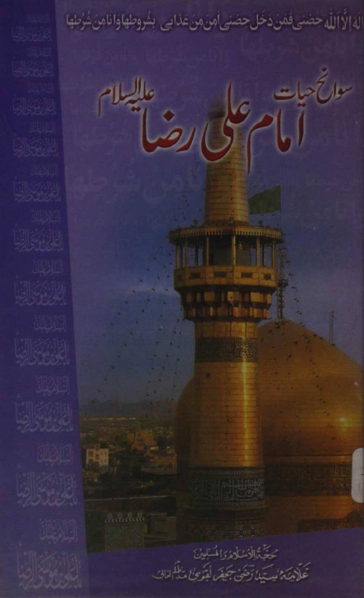 Sawaneh Hayat Imam Ali Raza as