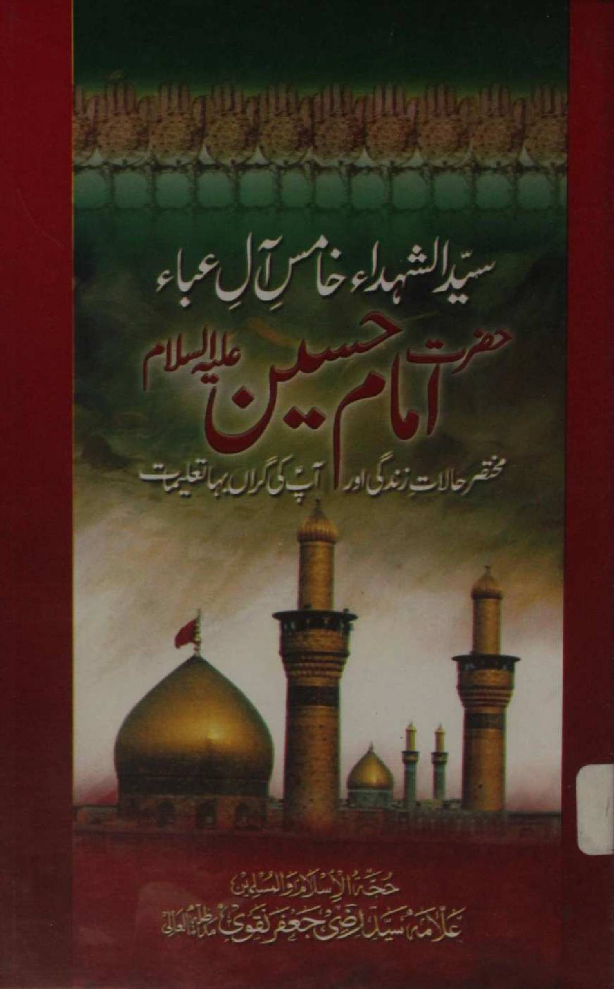 Syed Ul Shuhada Imam Hussain as