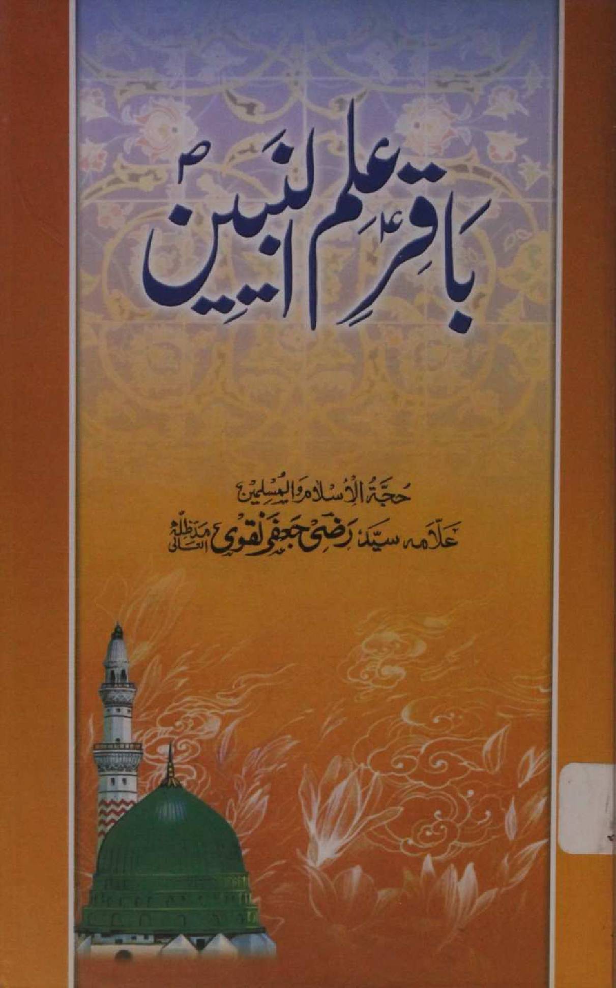 Baqir Ilm An-Nabiyeen