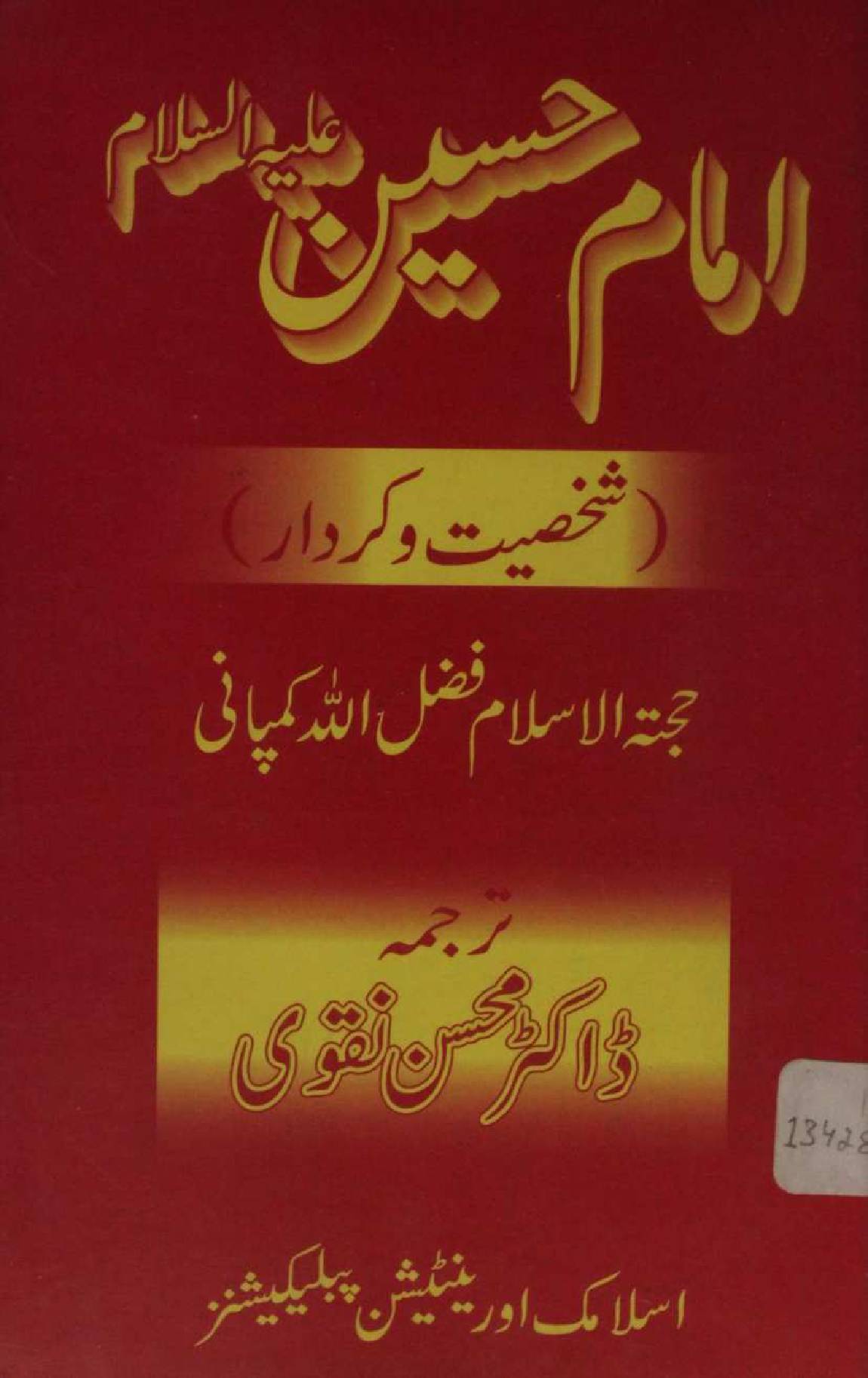 Imam Hussain as