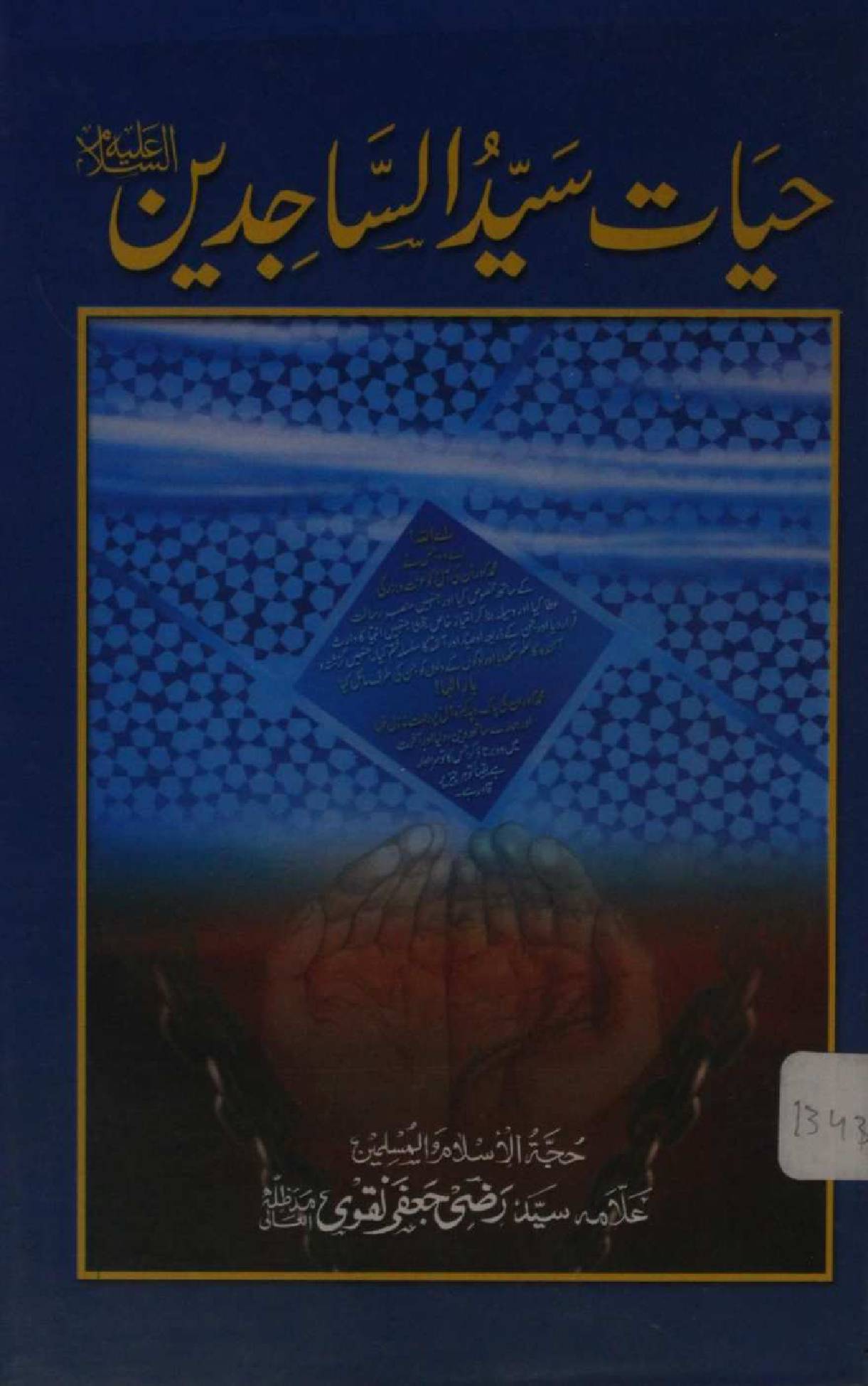 Hayat Syed us Sajideen