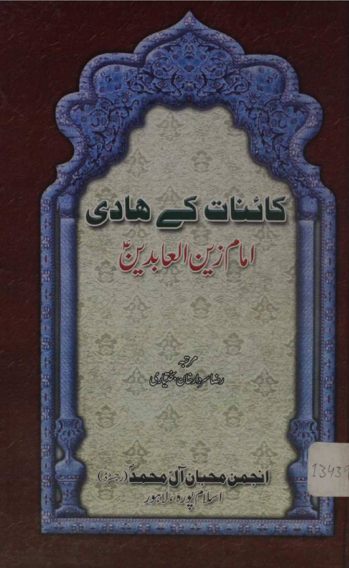 Imam Zain Ul abideen as