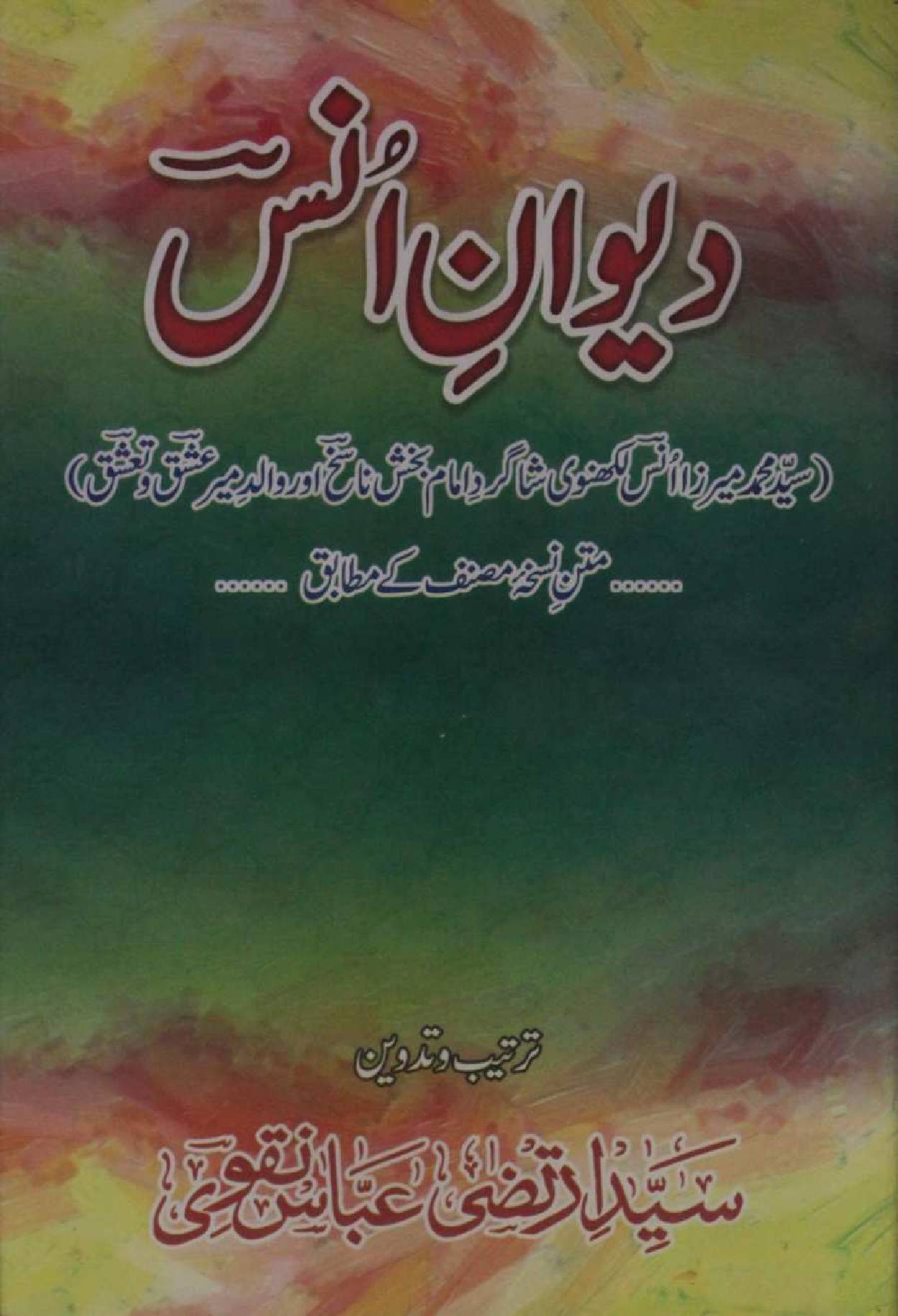 Deewan-e-Anas ( Syed Mirza Anas Lakh Navi) 