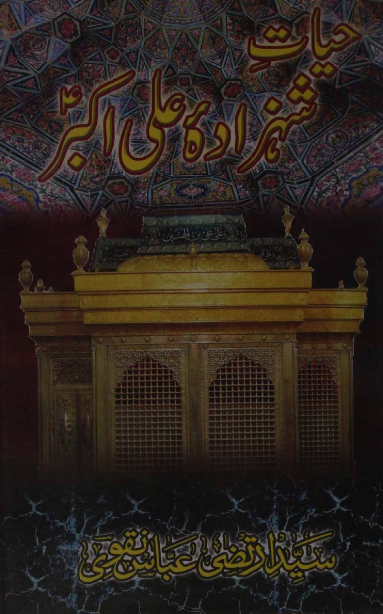 Hayat Shahzada Ali Akbar