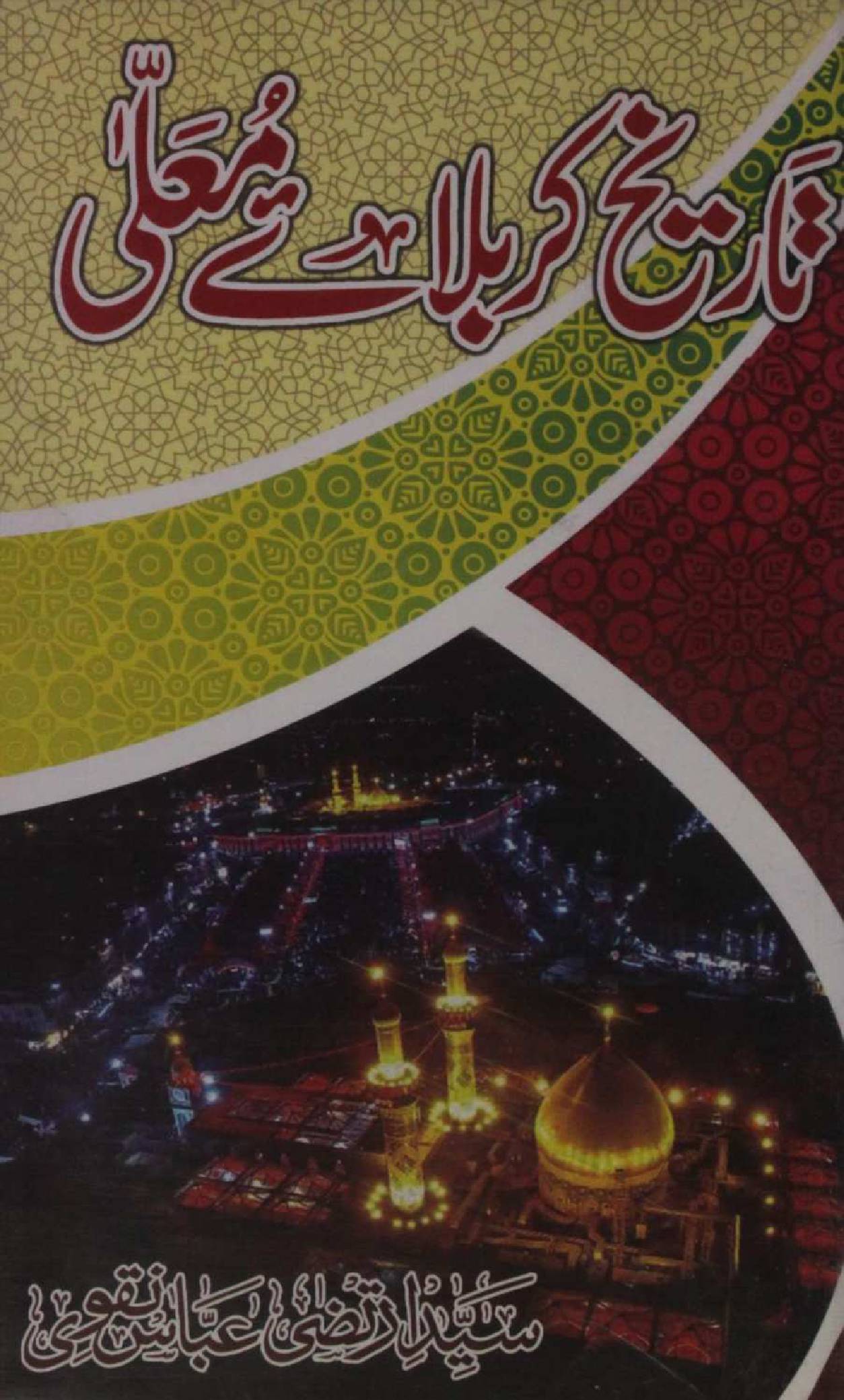 Tareekh-e-Karbala