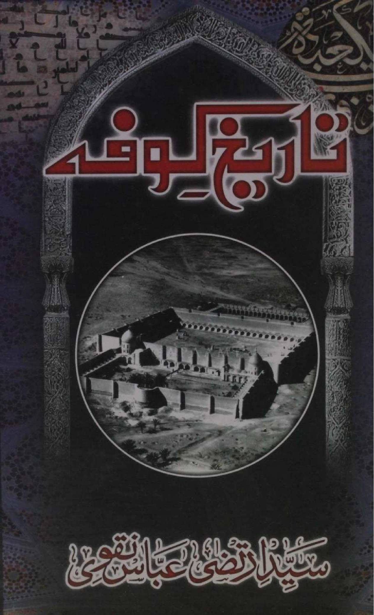 Tareekh-e-Kufa