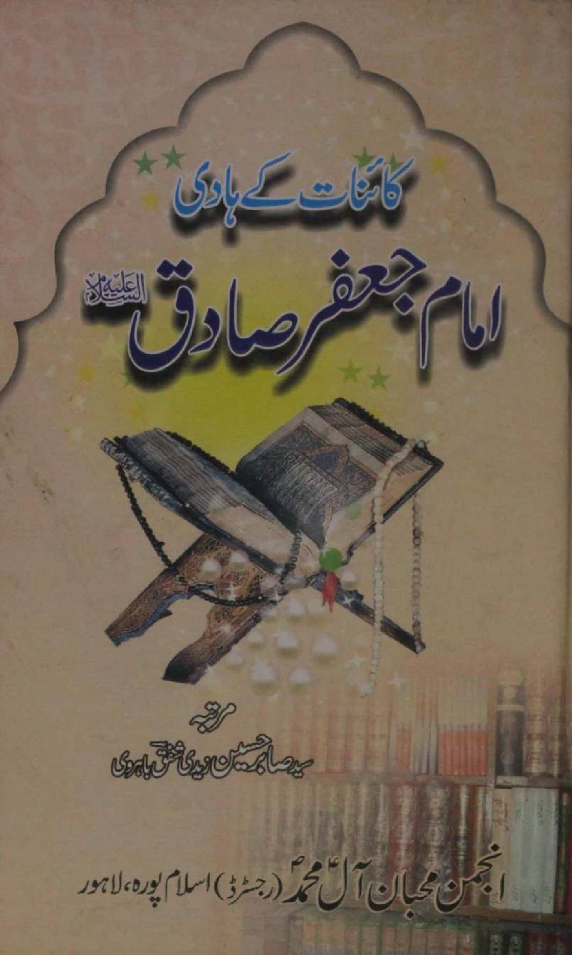 Imam Jaffar-e-Sadiq as