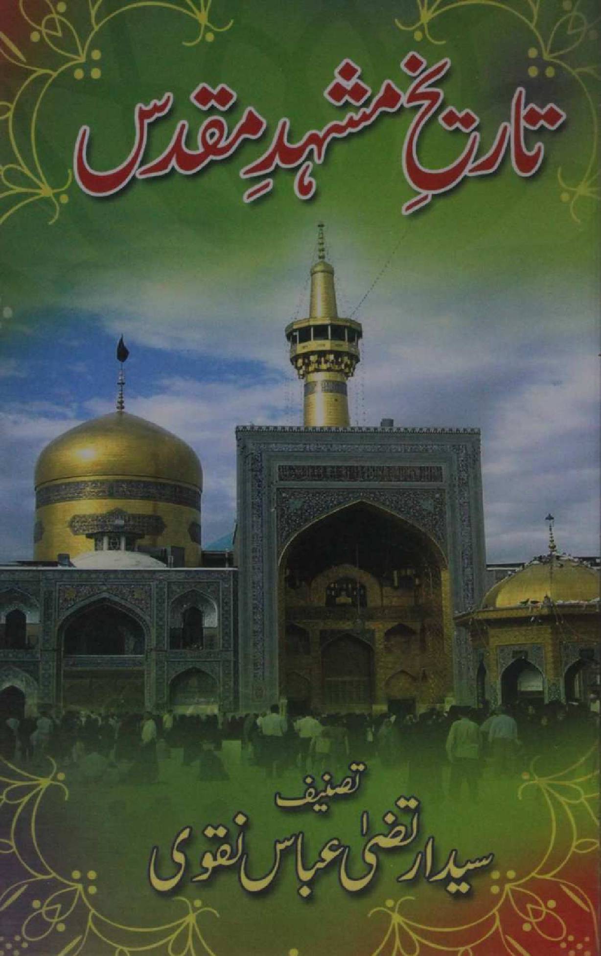 Tareekh-e-Mashhad Muqaddas