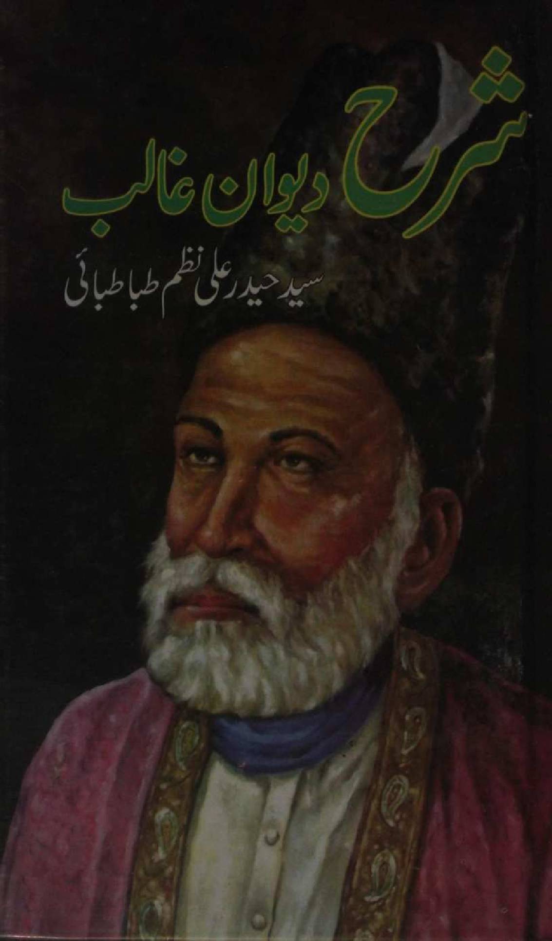 Sharh deewan-e-Ghalib