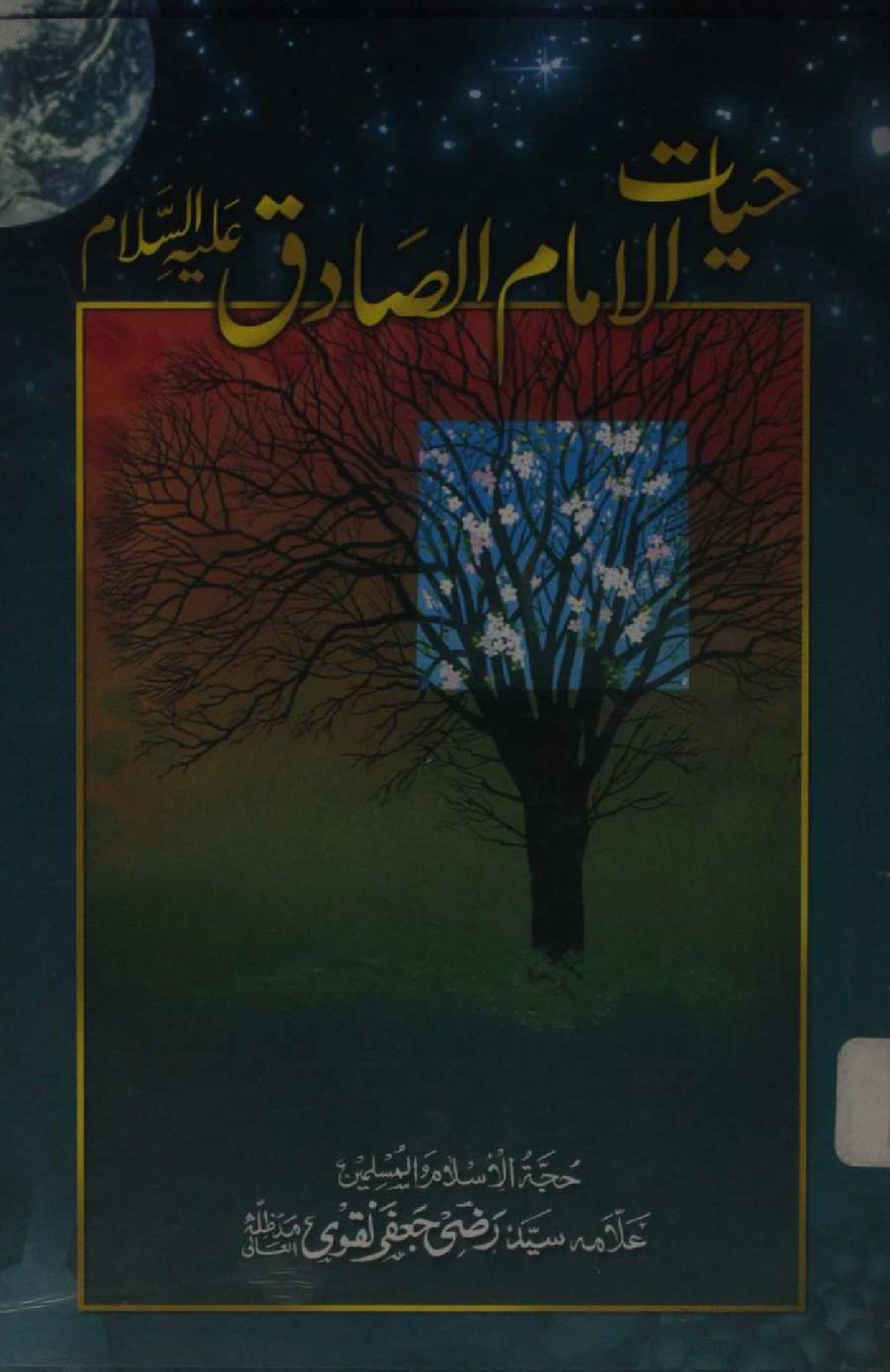 Hayat Imam Jaffar-e-Sadiq as