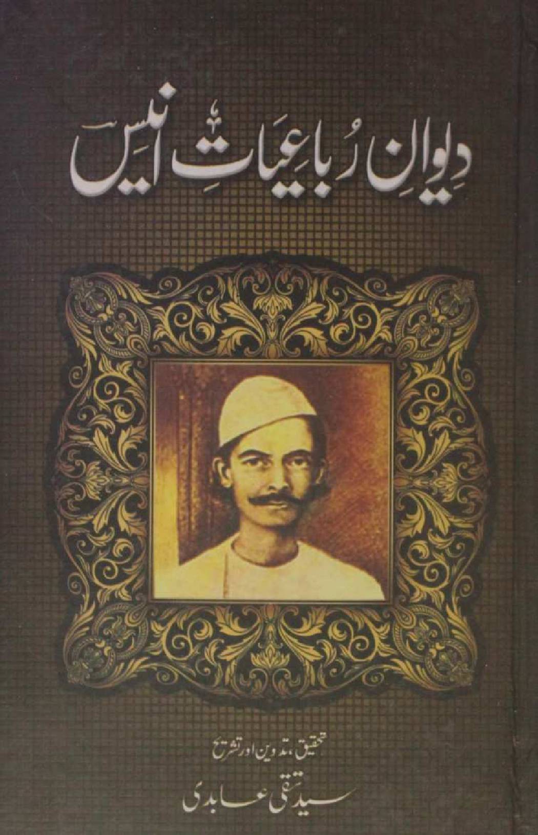 Deewan-e-Rubaiyaat Anees