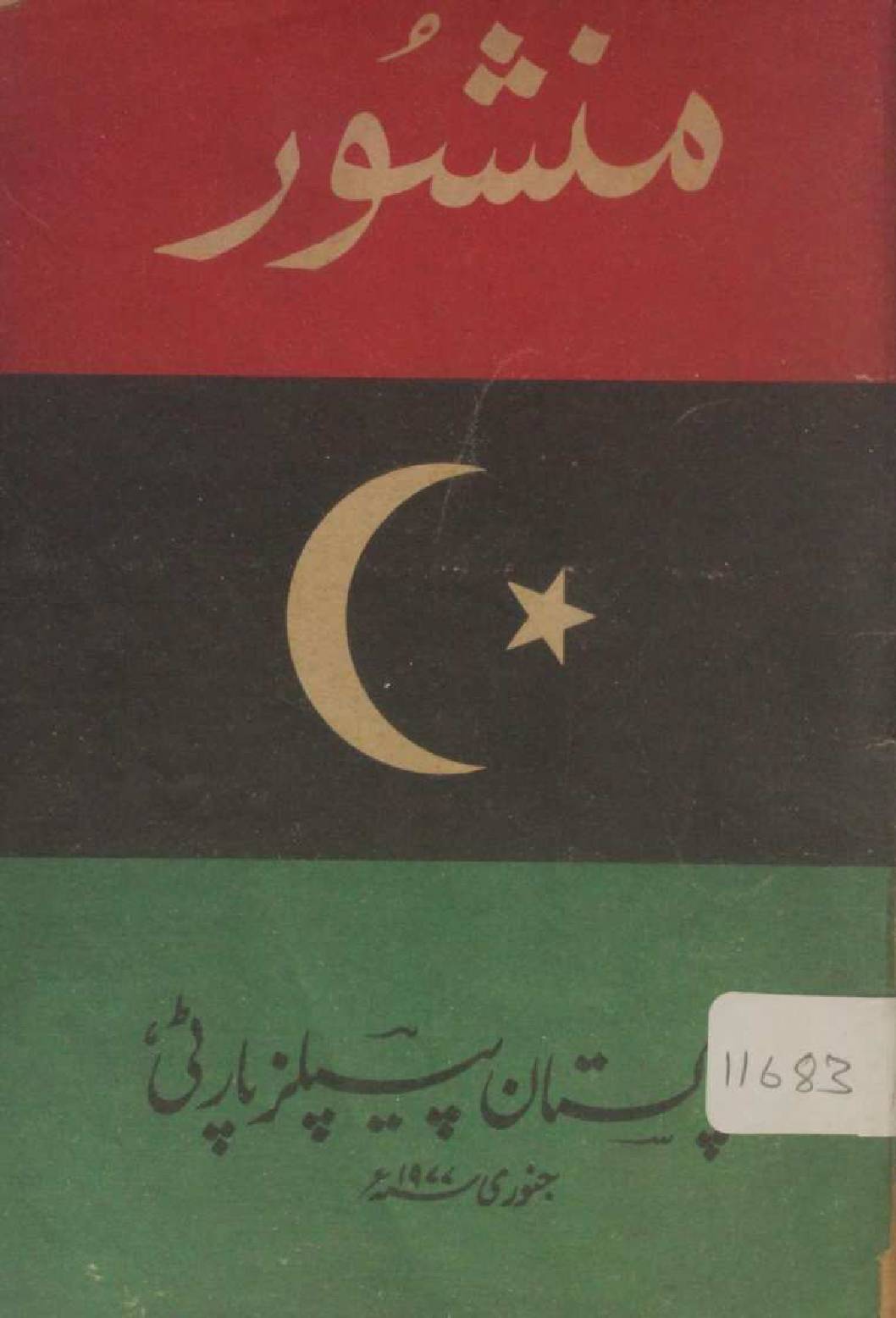 Manshoor Pakistan People Party (1977) 
