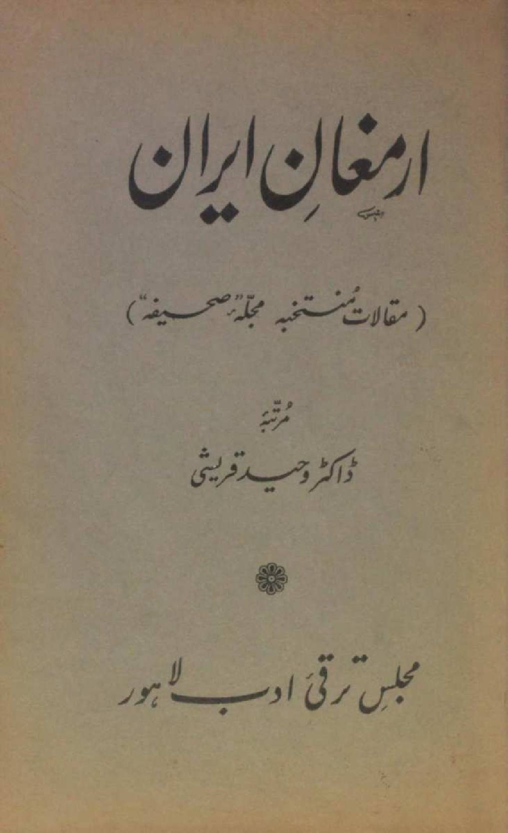 Armaghan-e-Iran