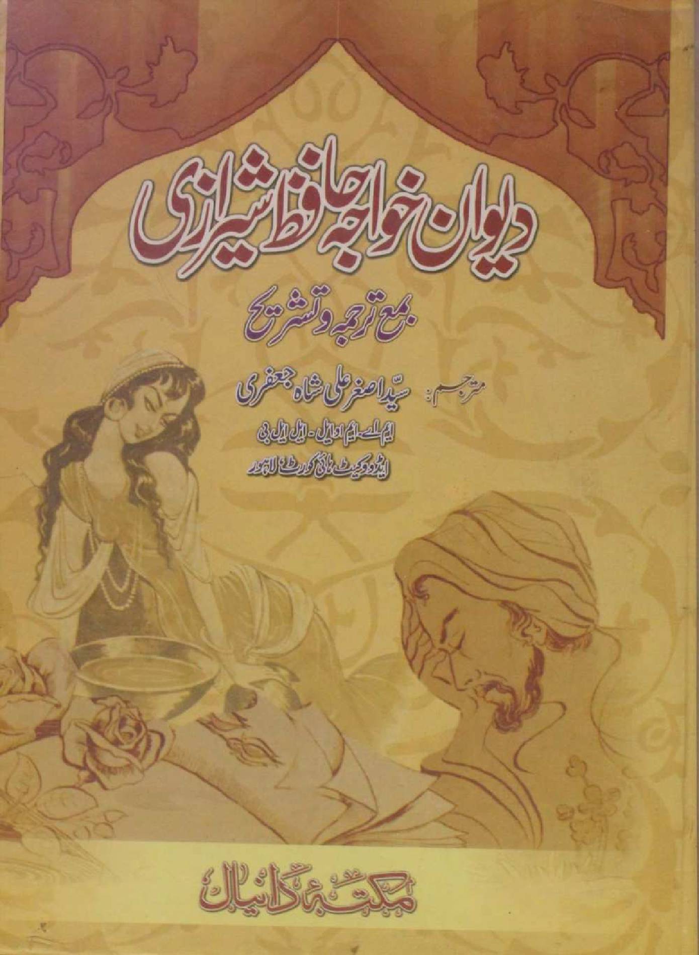 Deewan-e-Khuwaja Hafiz Shirazi