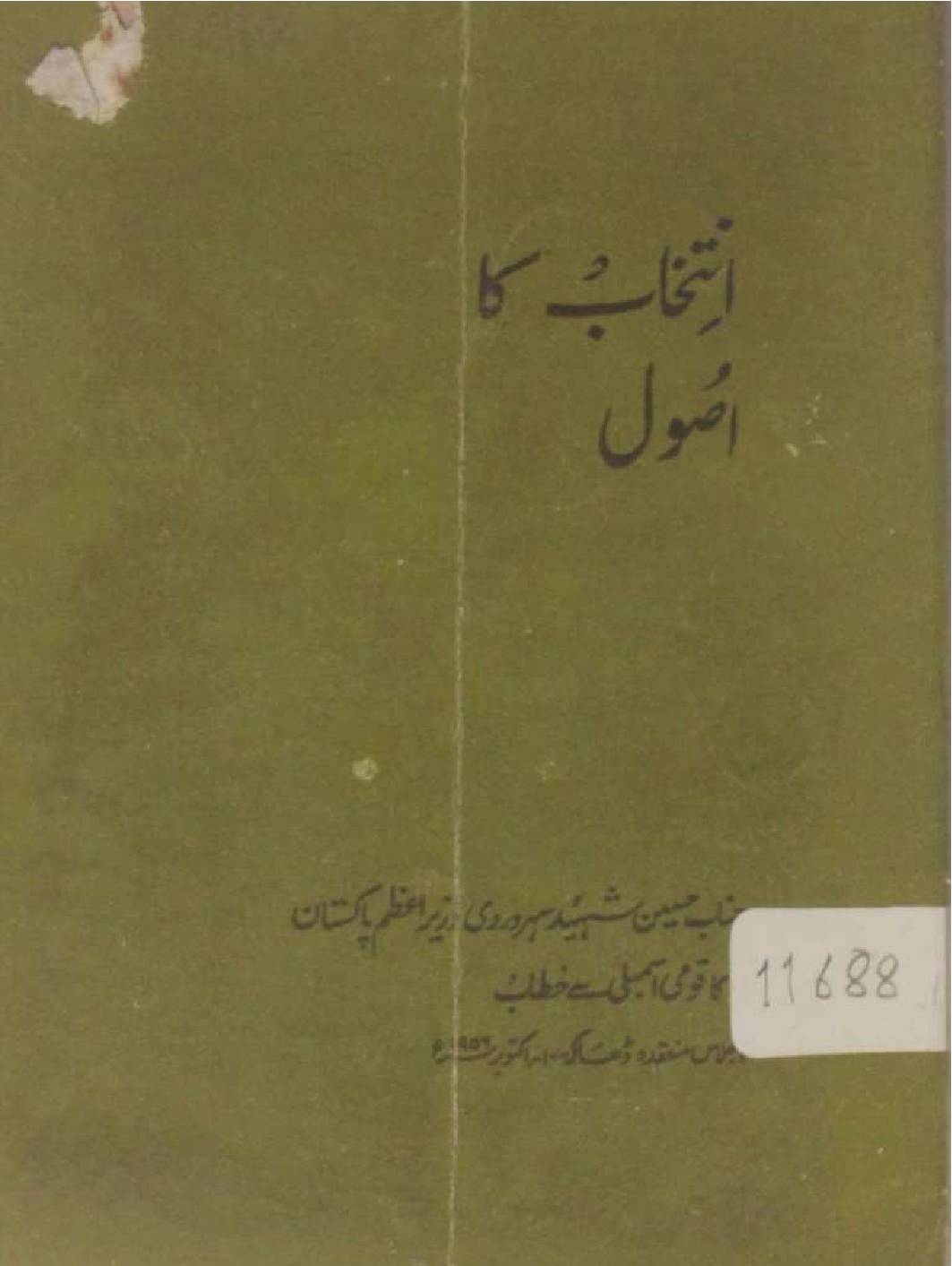 Intekhab kay Usool