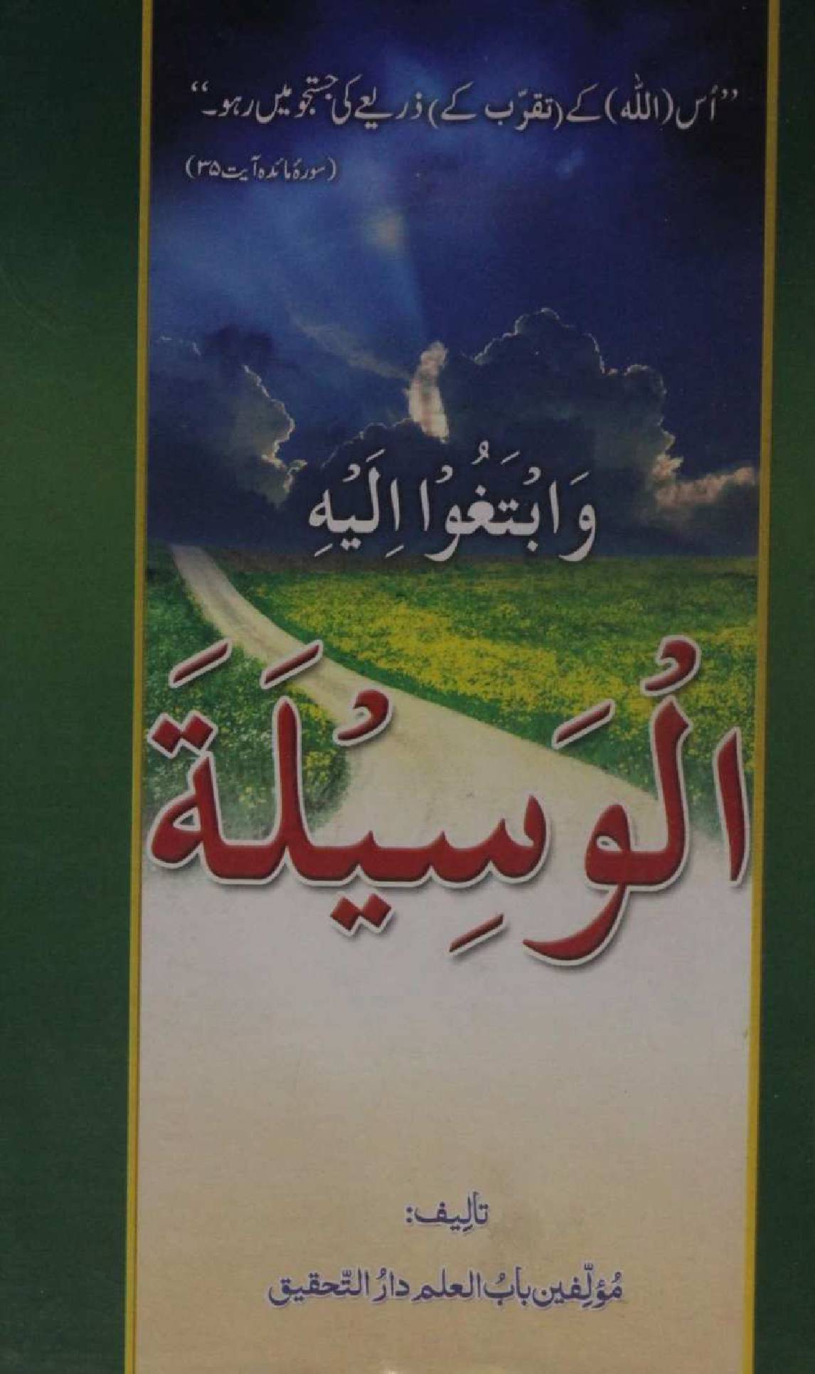 Al Waseela