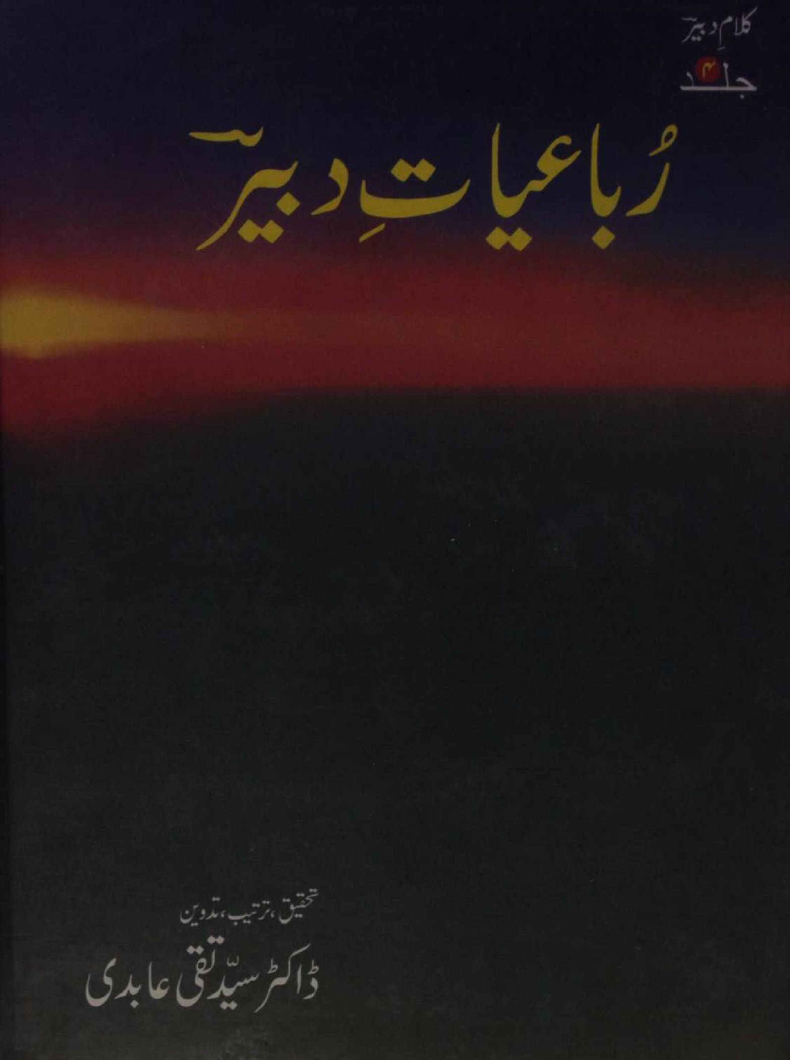 Rubaiyaat-e-Dabeer