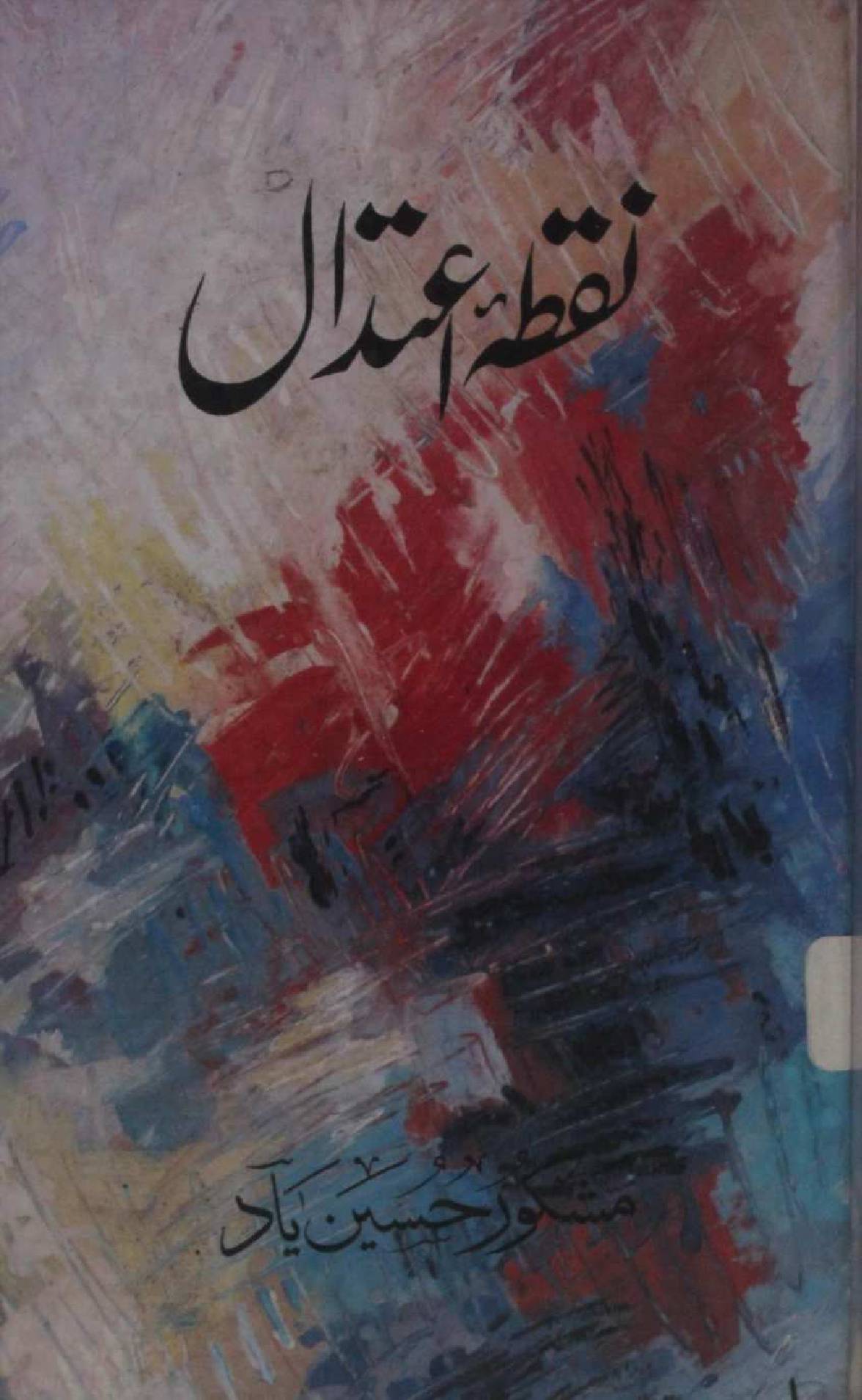Nukta-e-Aitedaal
