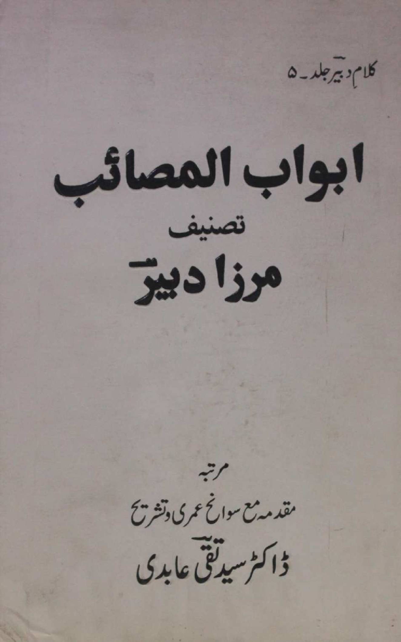 Abwaab ul Masaib; Mirza Dabeer volume 5