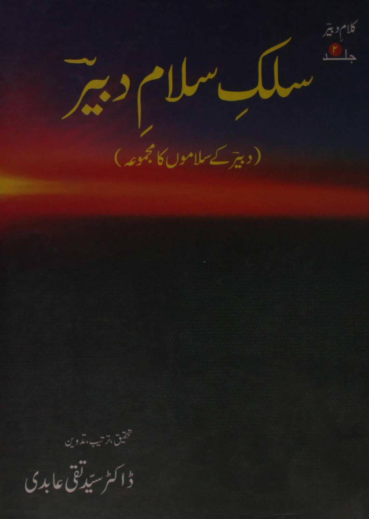 Salk-e-Salaam Dabeer
