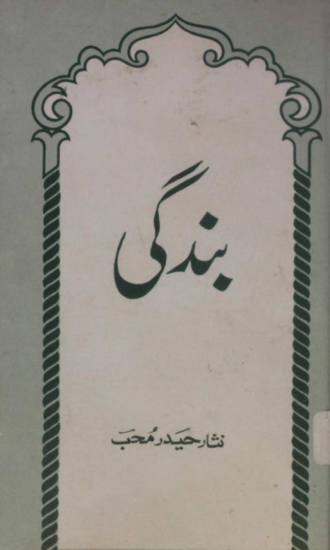 Bandagi