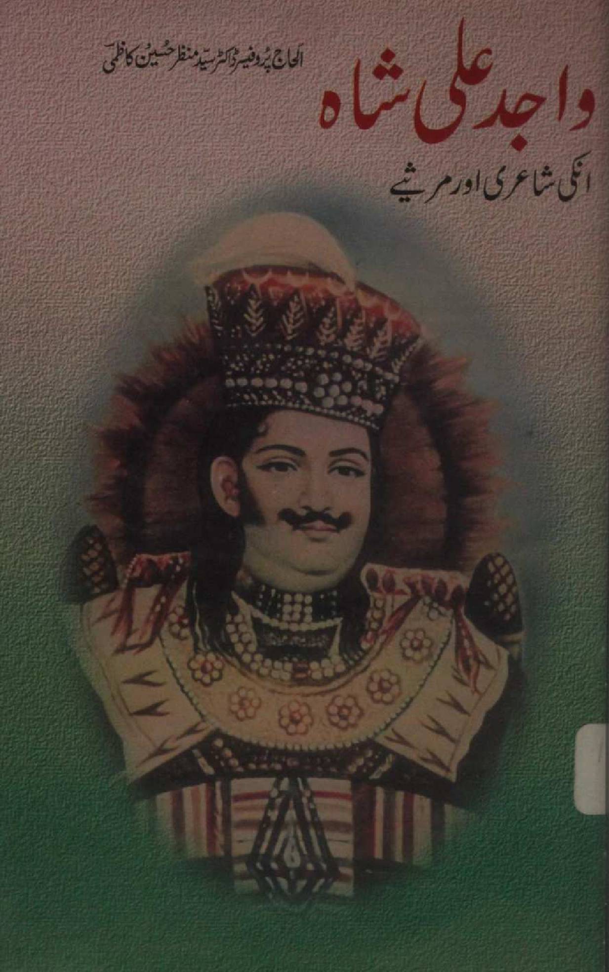 Wajid Ali Shah ( Shairi aur Mersia)