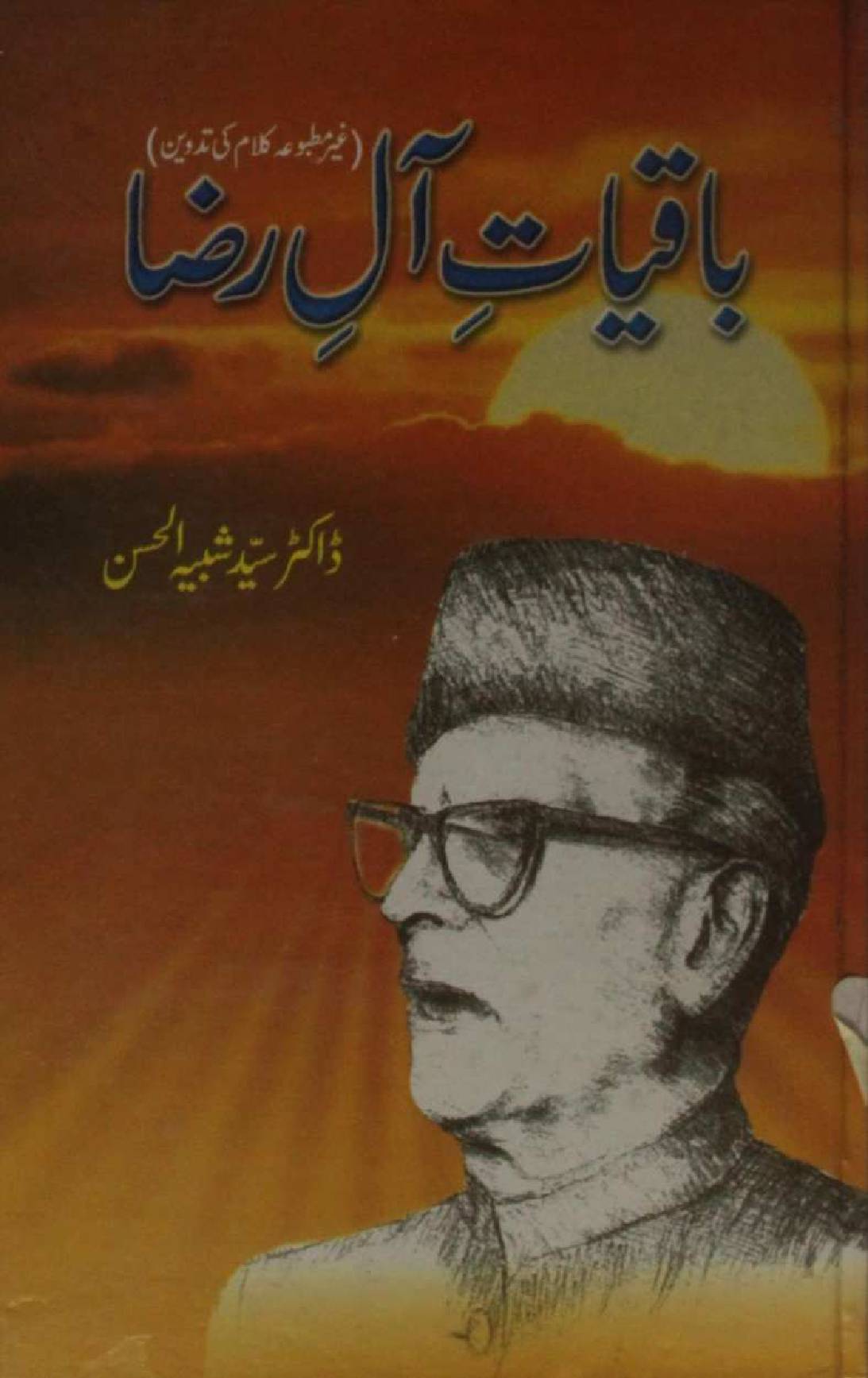 Baqiyaat-e-Aal-e-Raza