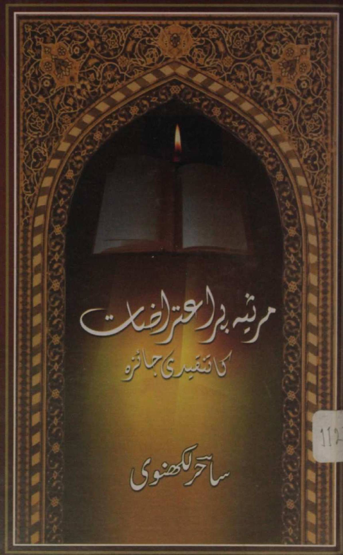 Mersia per aiterazaat ka Tanqeedi jaiza