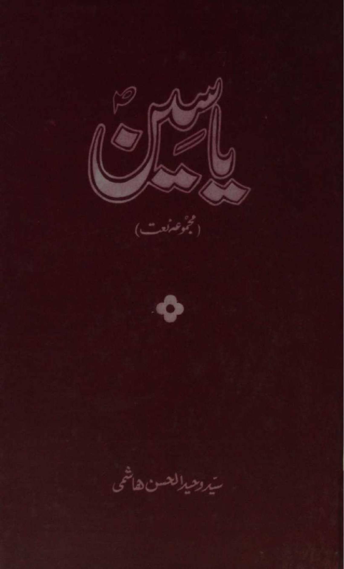 Yaseen ( Majmua-e-naat)